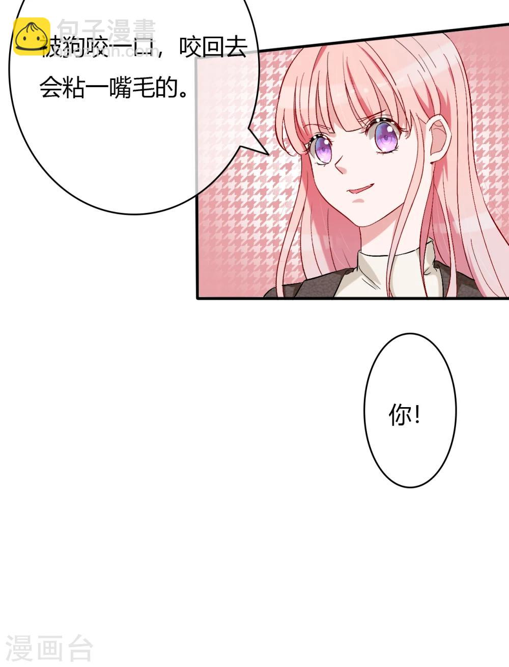 萌妻難哄 - 第61話 我刷卡！ - 3