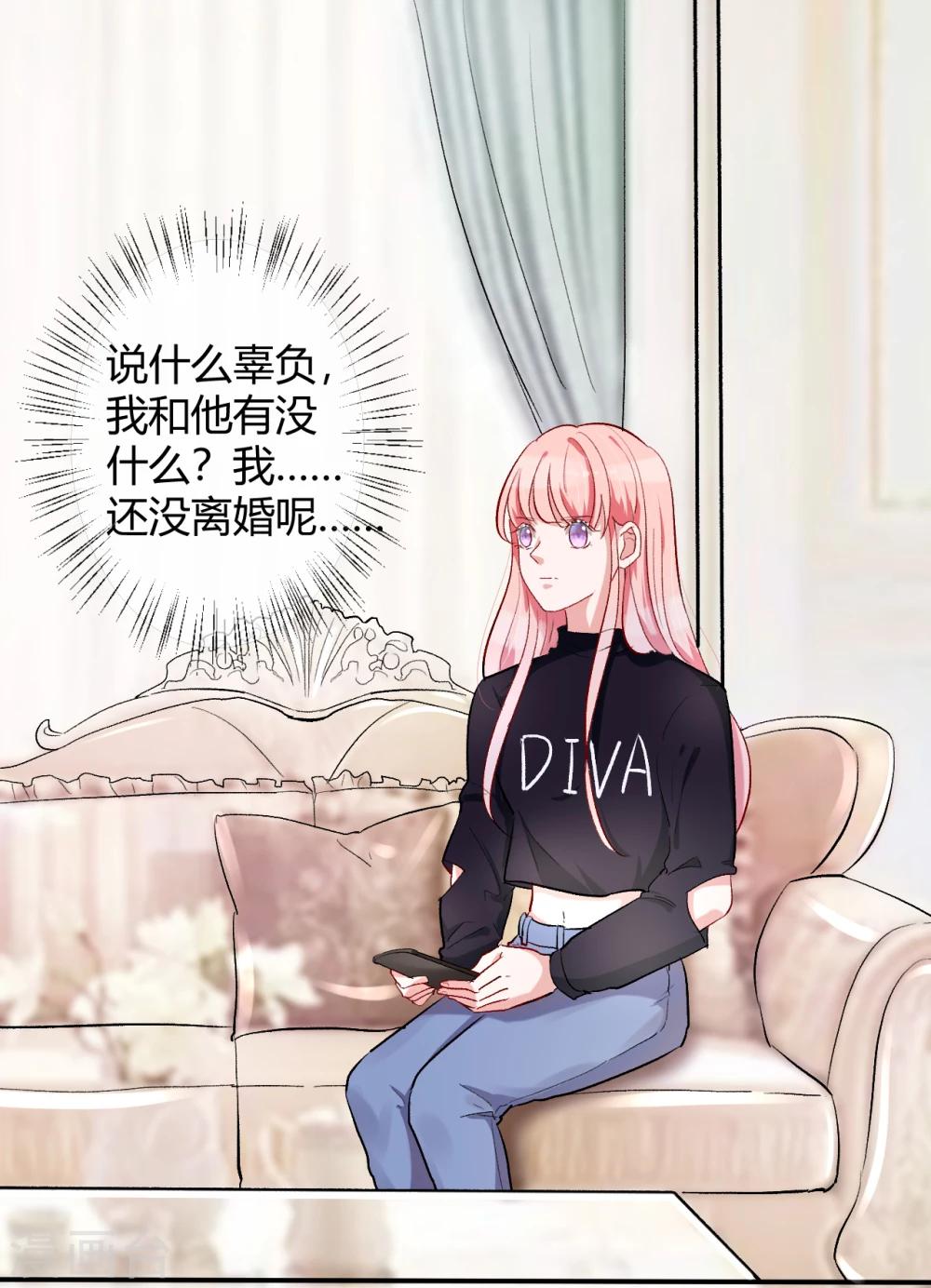 萌妻難哄 - 第63話 結束？開始？ - 1