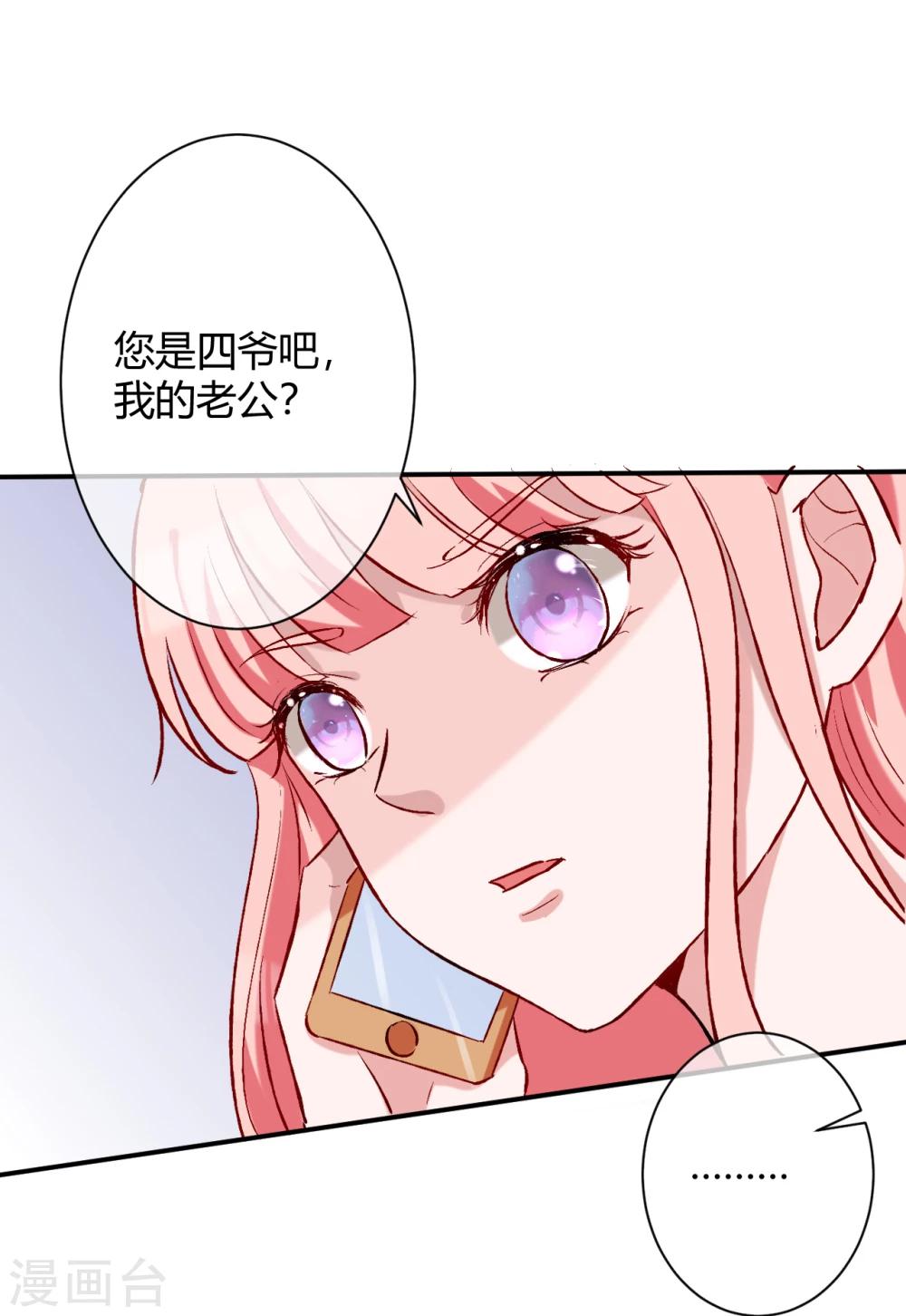 萌妻難哄 - 第63話 結束？開始？ - 5