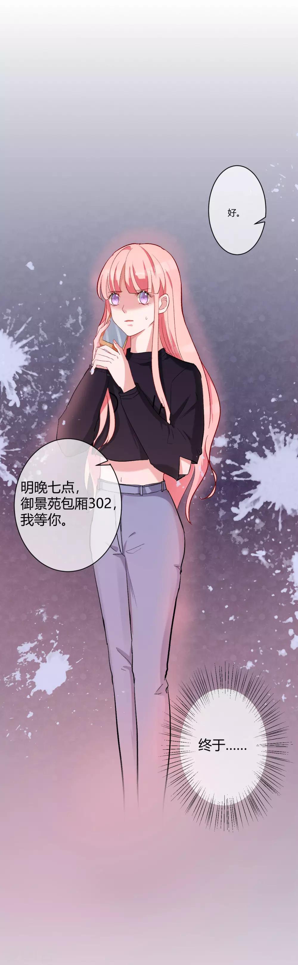 萌妻難哄 - 第63話 結束？開始？ - 1