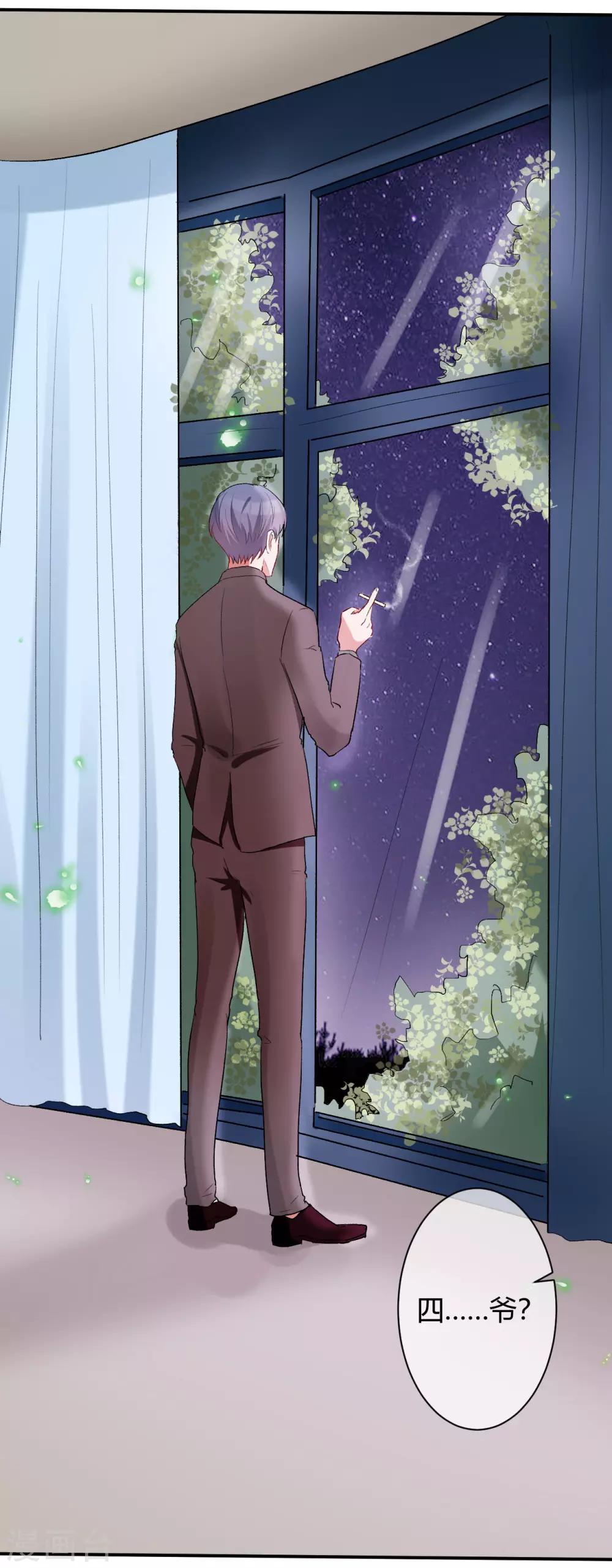 萌妻難哄 - 第63話 結束？開始？ - 6