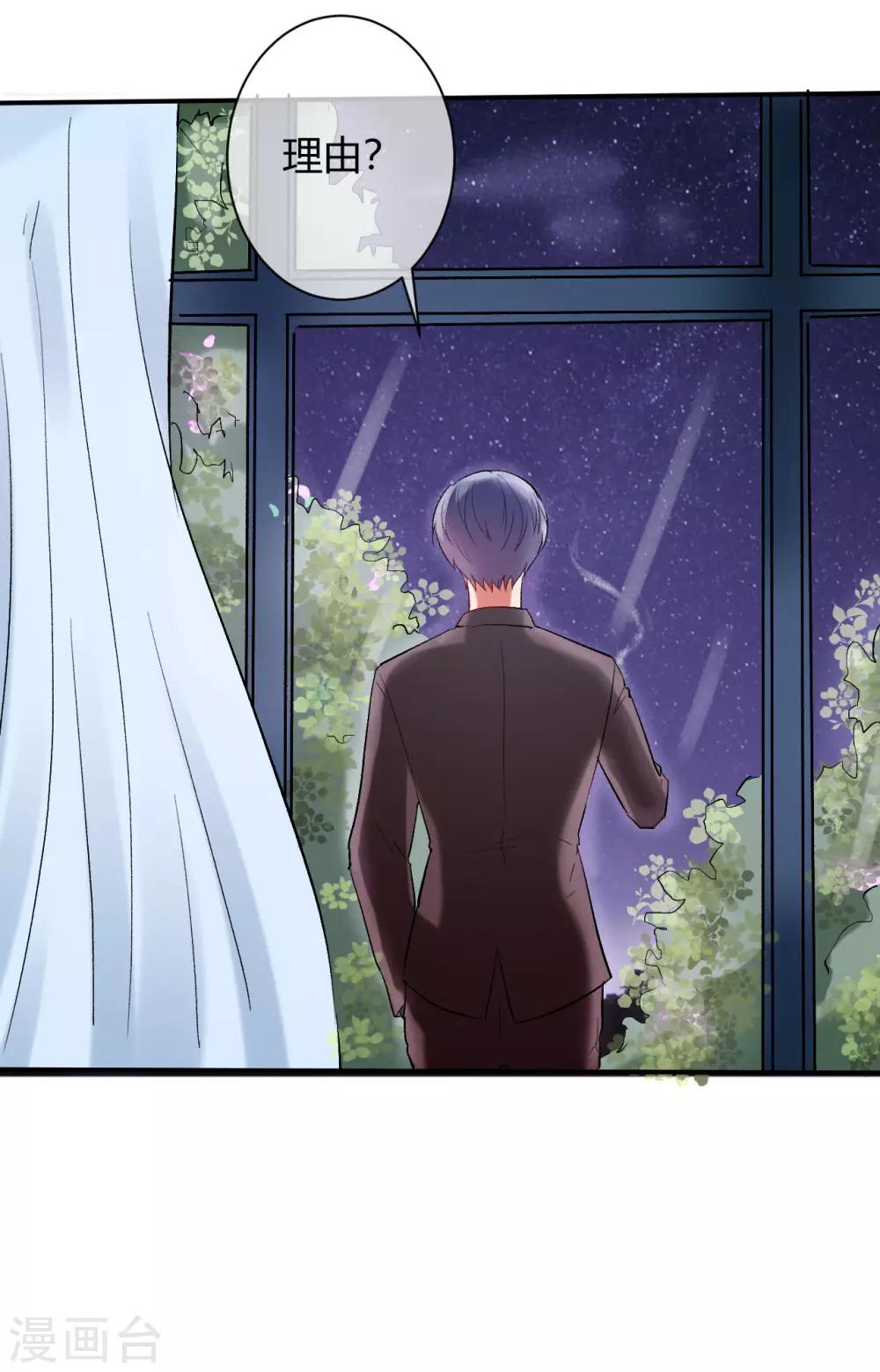 萌妻難哄 - 第63話 結束？開始？ - 3