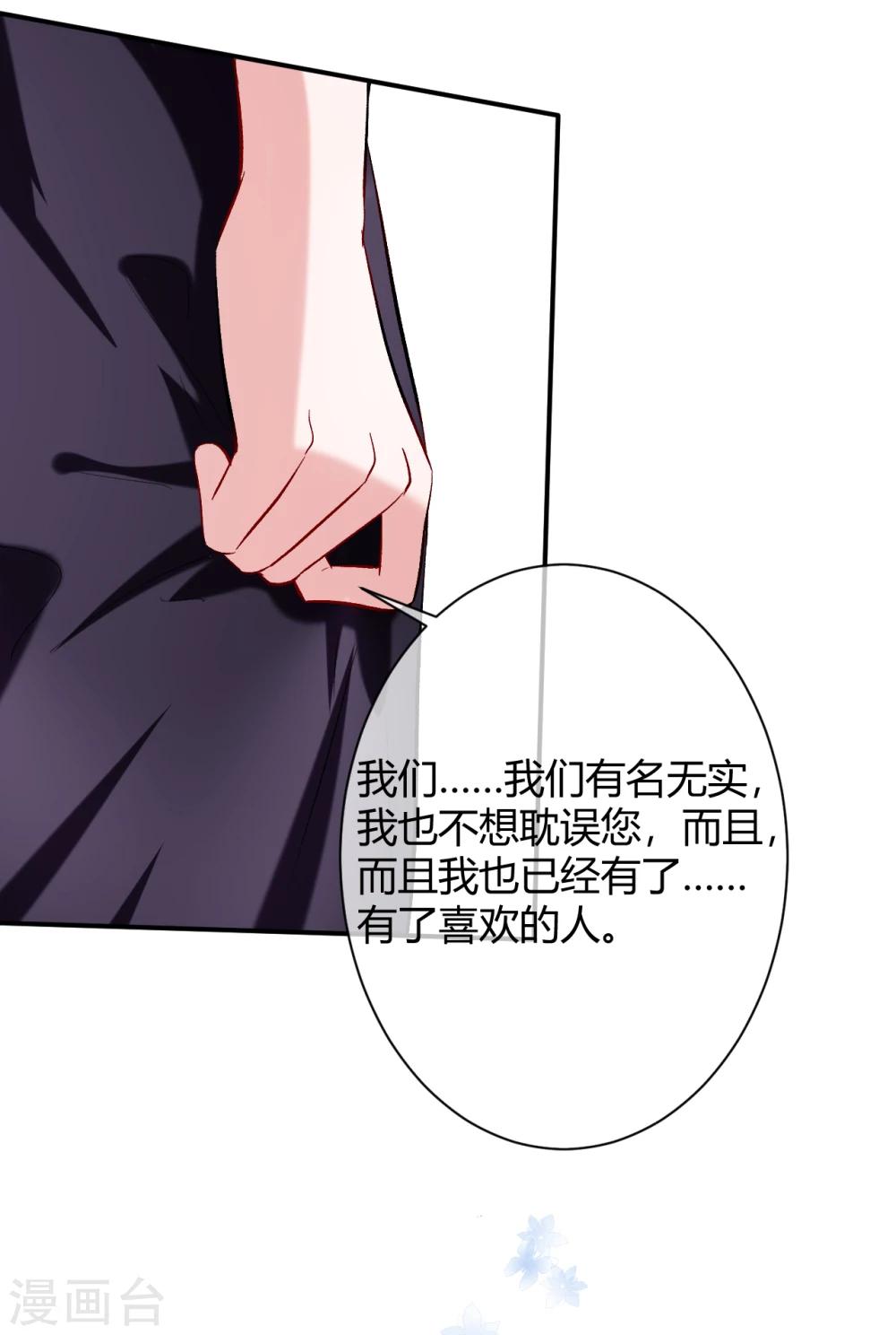 萌妻難哄 - 第63話 結束？開始？ - 4