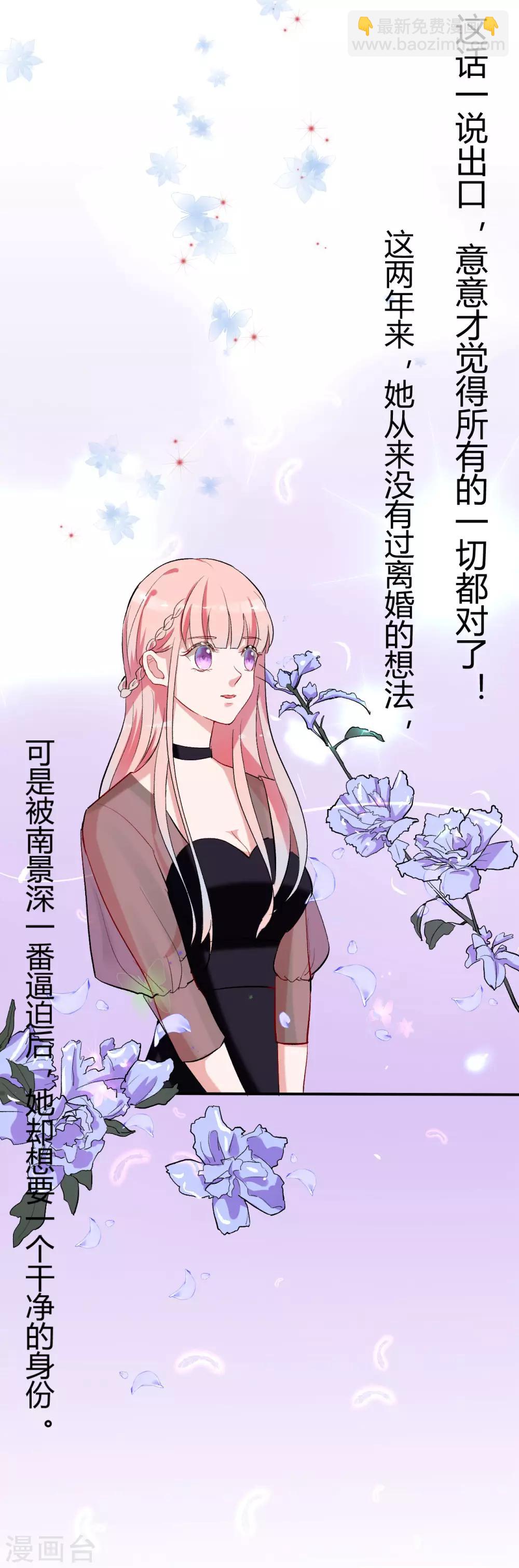 萌妻難哄 - 第63話 結束？開始？ - 5