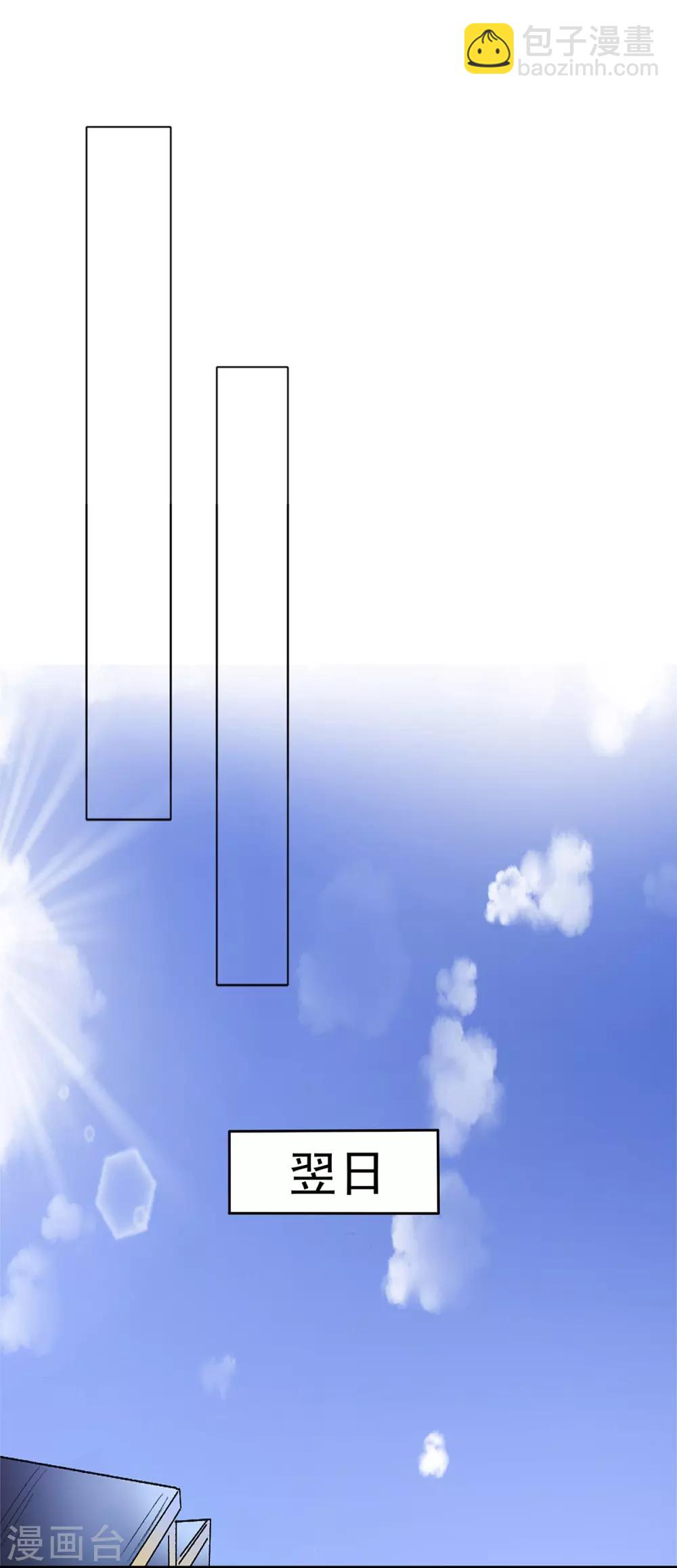 萌妻難哄 - 第2季2話 知道錯了沒有 - 3