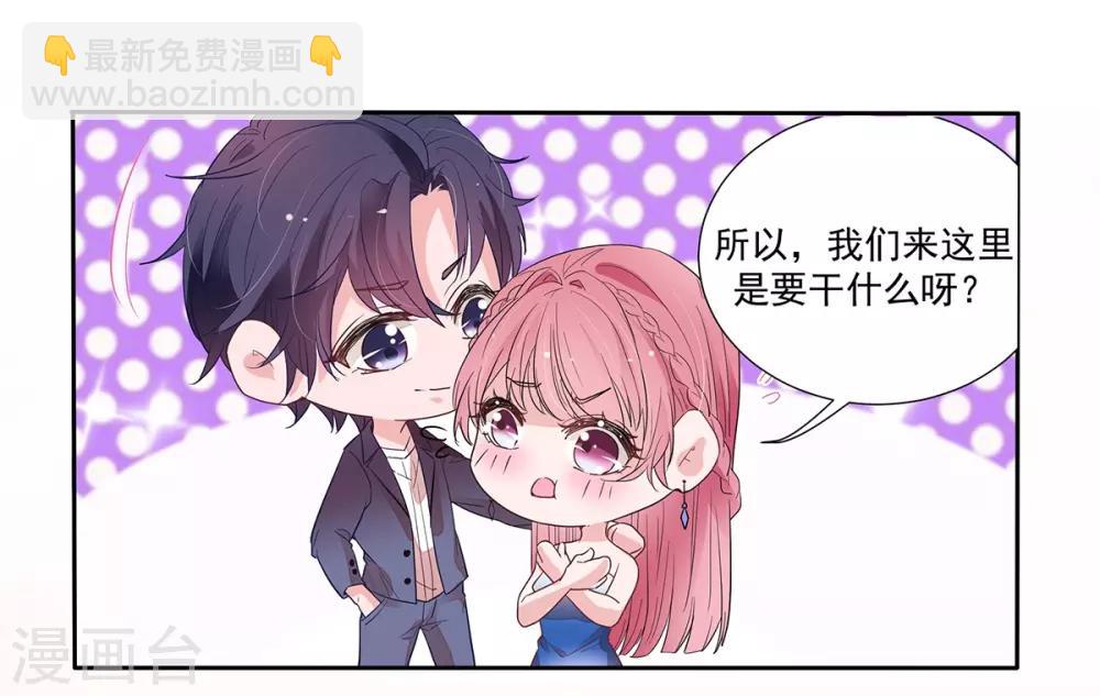 萌妻難哄 - 第2季2話 知道錯了沒有 - 3