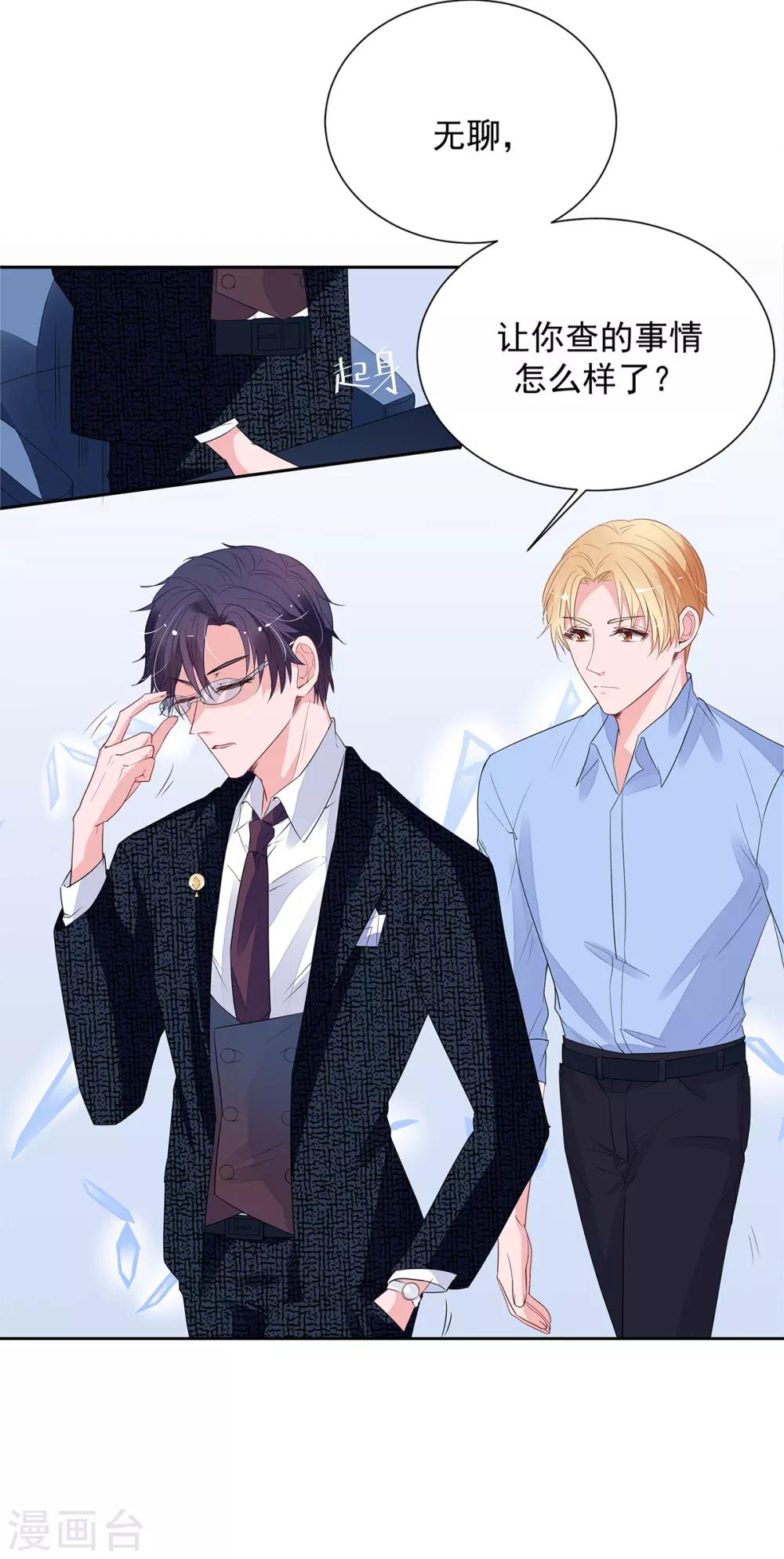 萌妻難哄 - 第2季6話 一臉春心蕩漾 - 5