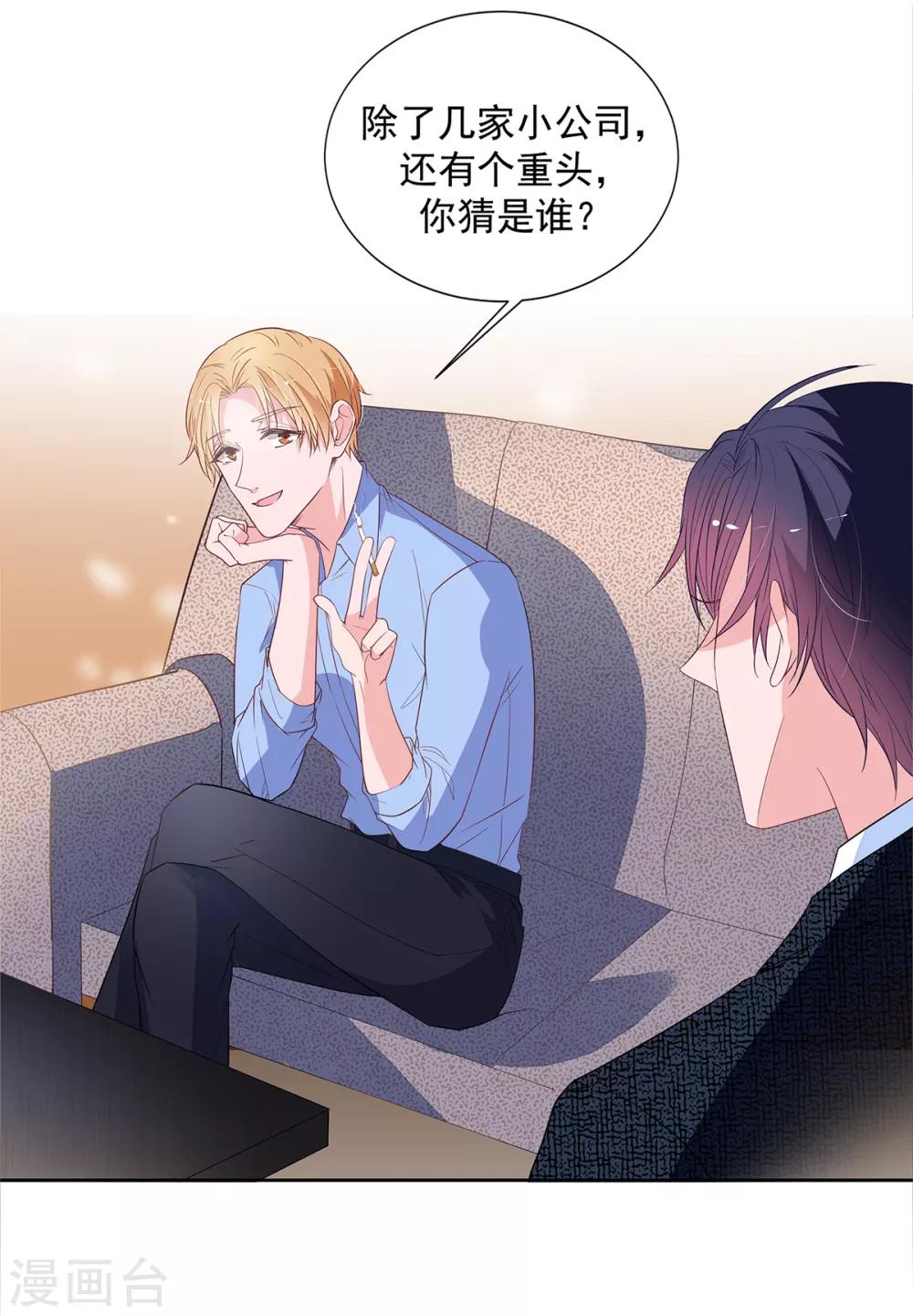 萌妻難哄 - 第2季6話 一臉春心蕩漾 - 3