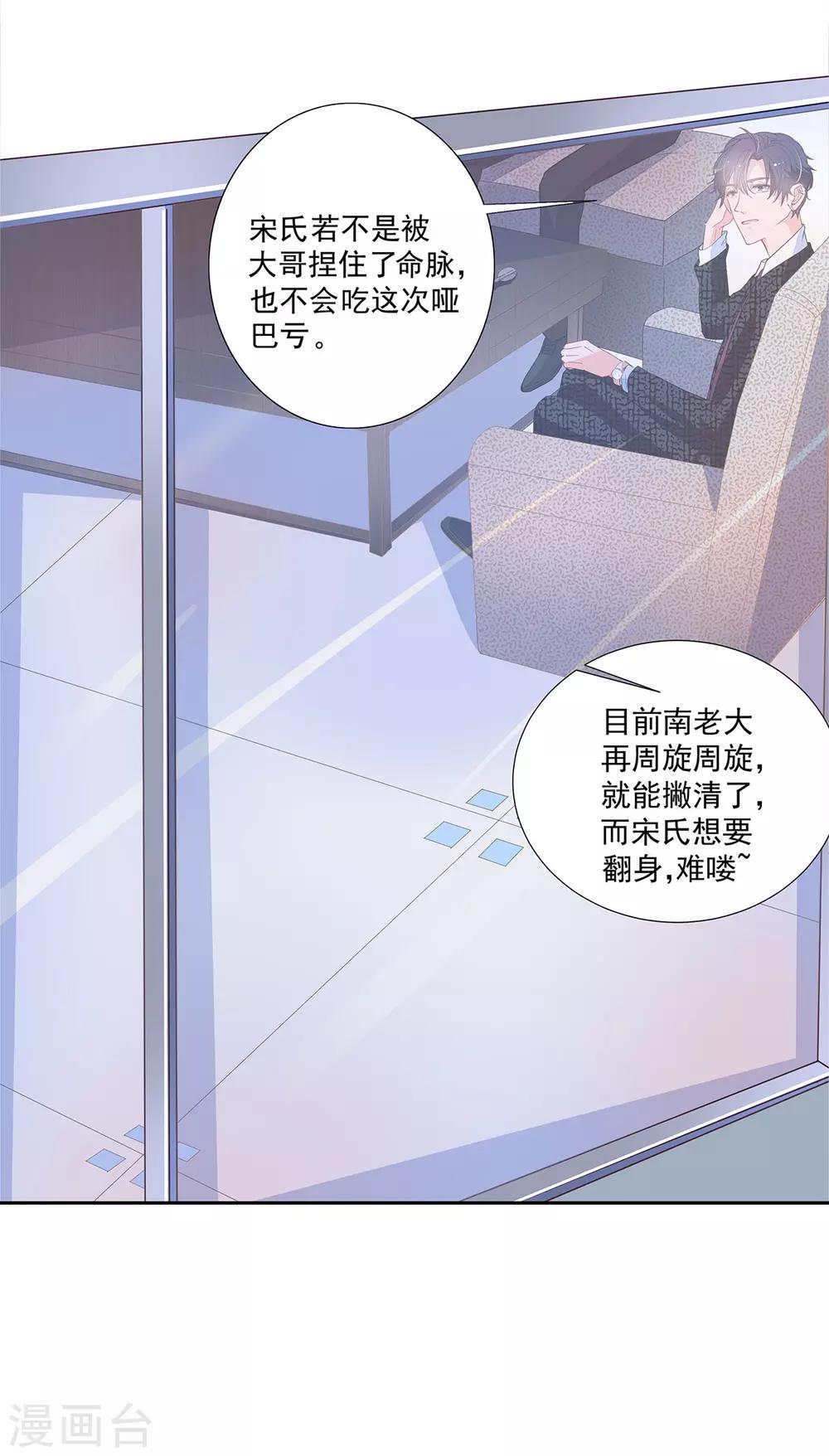 萌妻難哄 - 第2季6話 一臉春心蕩漾 - 6