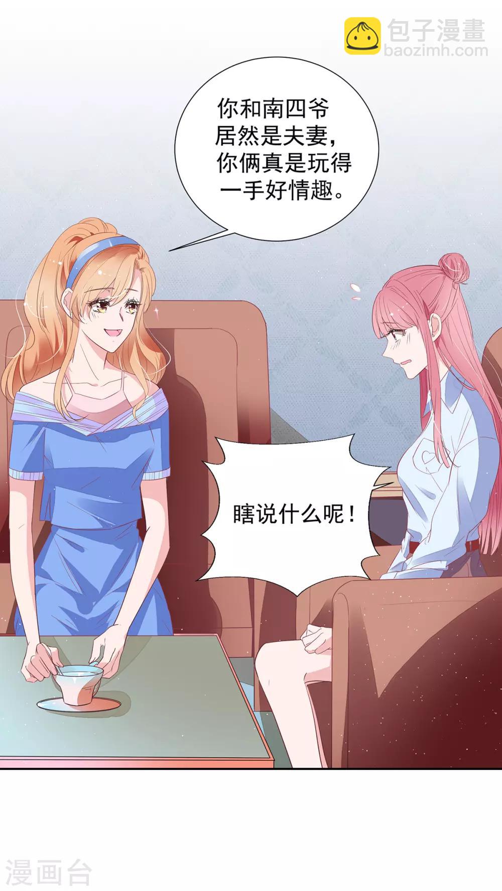 萌妻難哄 - 第2季6話 一臉春心蕩漾 - 4