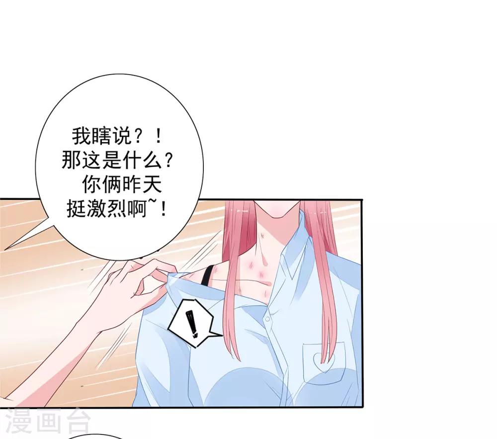 萌妻難哄 - 第2季6話 一臉春心蕩漾 - 5