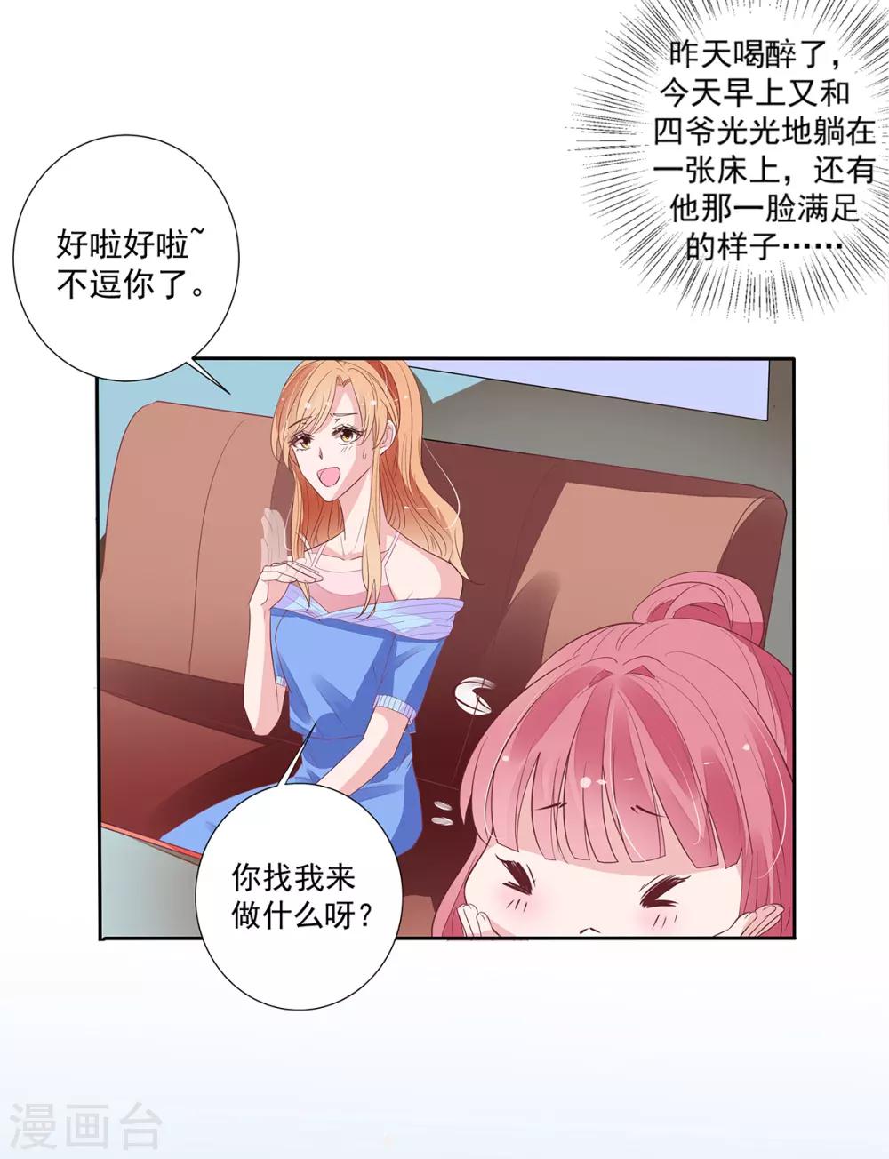 萌妻難哄 - 第2季6話 一臉春心蕩漾 - 1