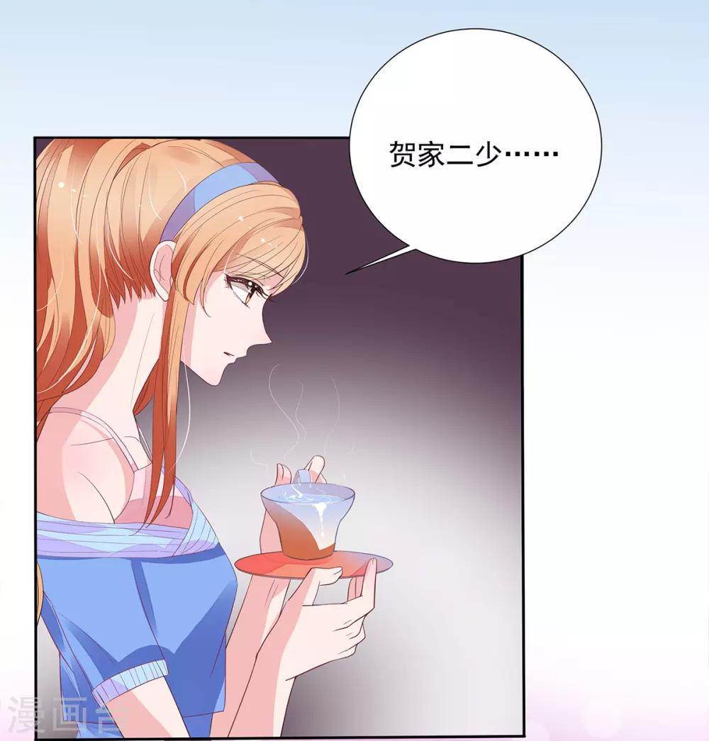 萌妻難哄 - 第2季6話 一臉春心蕩漾 - 3