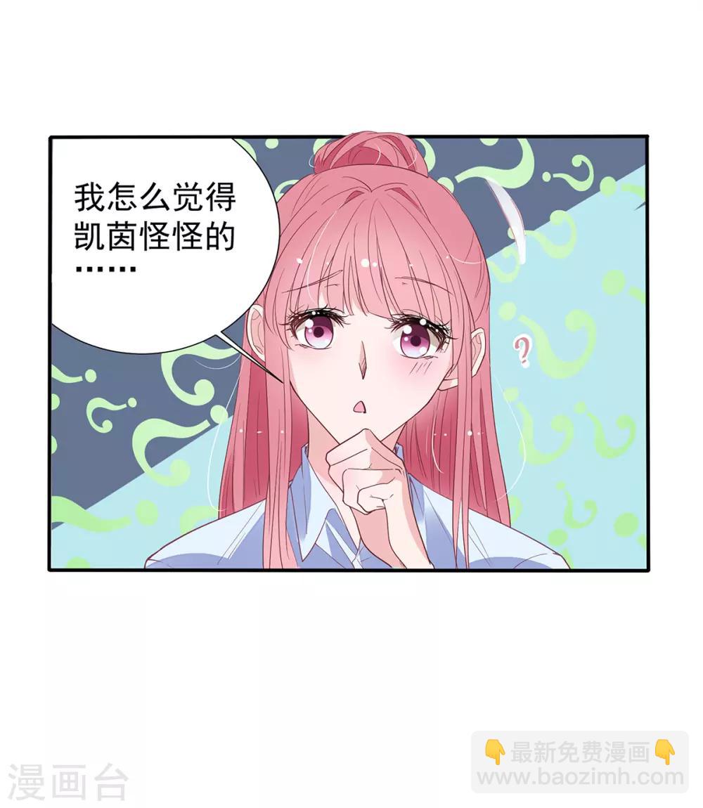 萌妻難哄 - 第2季6話 一臉春心蕩漾 - 2