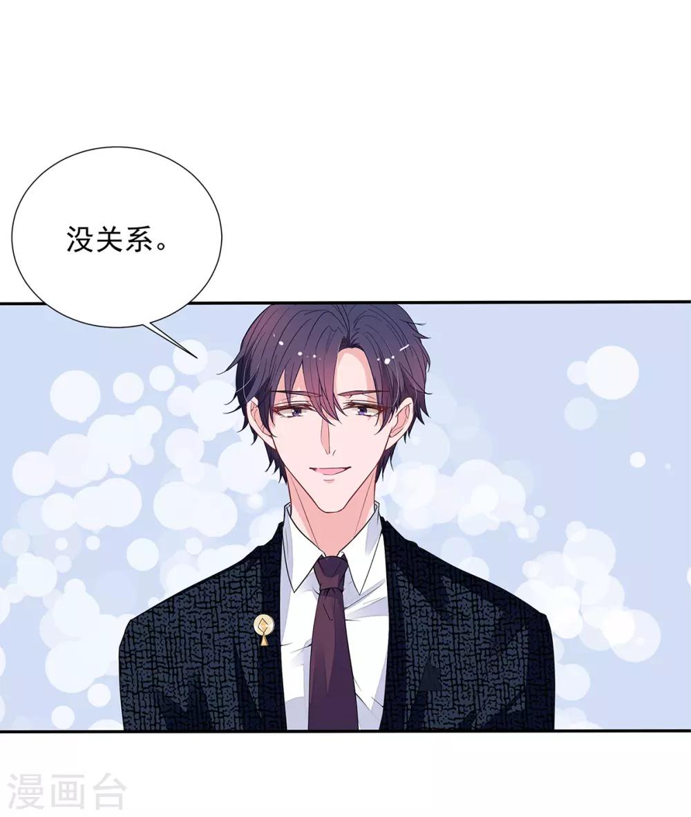 萌妻難哄 - 第2季6話 一臉春心蕩漾 - 1