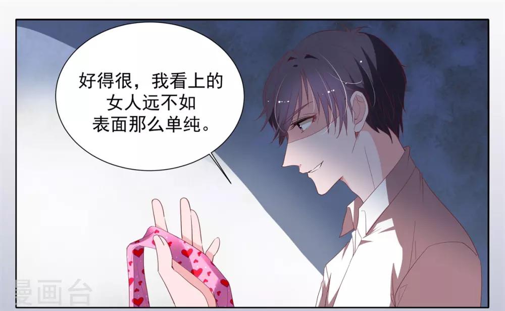 萌妻難哄 - 第2季8話 心裡沒點數嗎？ - 5