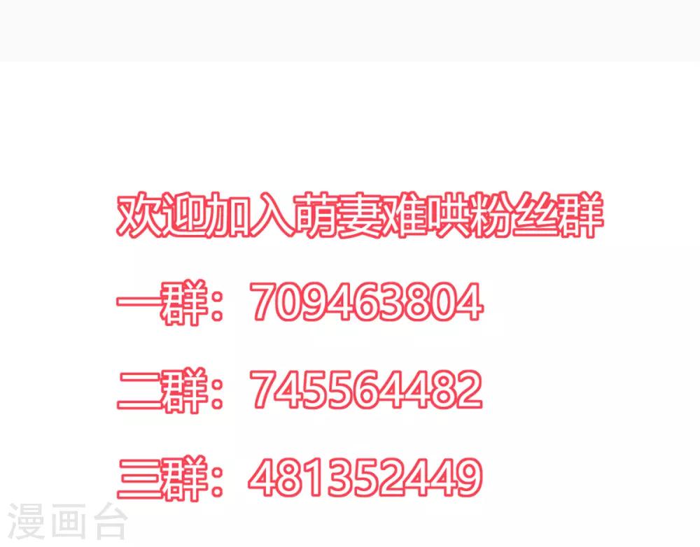 萌妻難哄 - 第2季8話 心裡沒點數嗎？ - 3