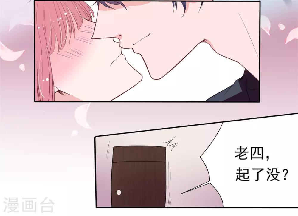 萌妻難哄 - 第2季8話 心裡沒點數嗎？ - 2