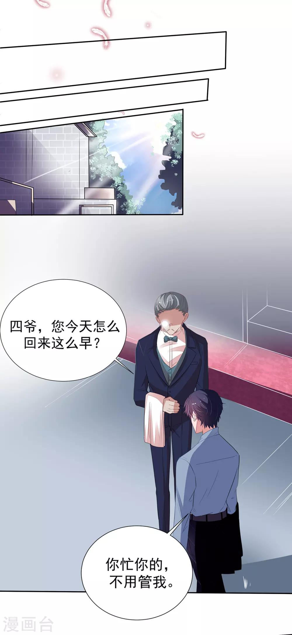 萌妻難哄 - 第2季10話 逃跑 - 5