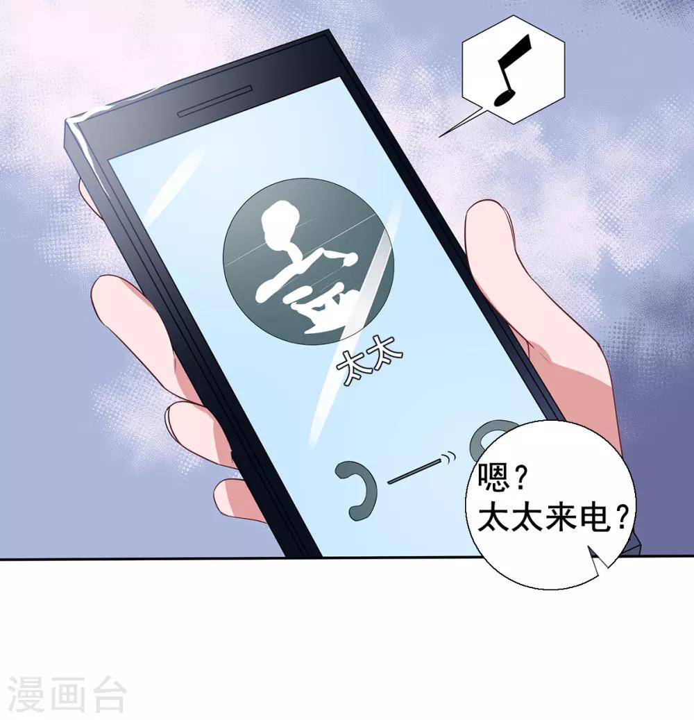 萌妻難哄 - 第2季10話 逃跑 - 1