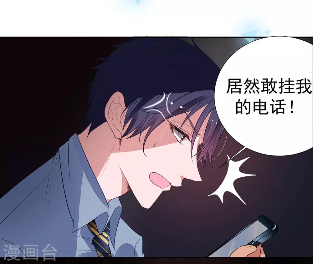 萌妻難哄 - 第2季10話 逃跑 - 6