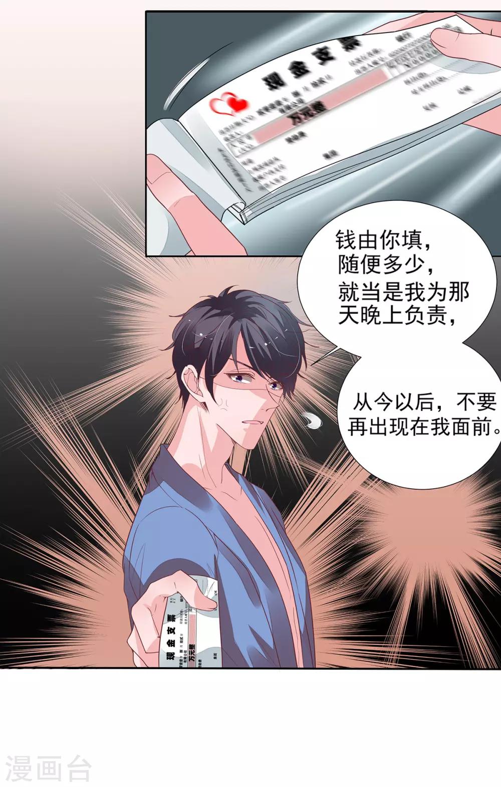 萌妻難哄 - 第2季12話 讓你愛上我 - 1