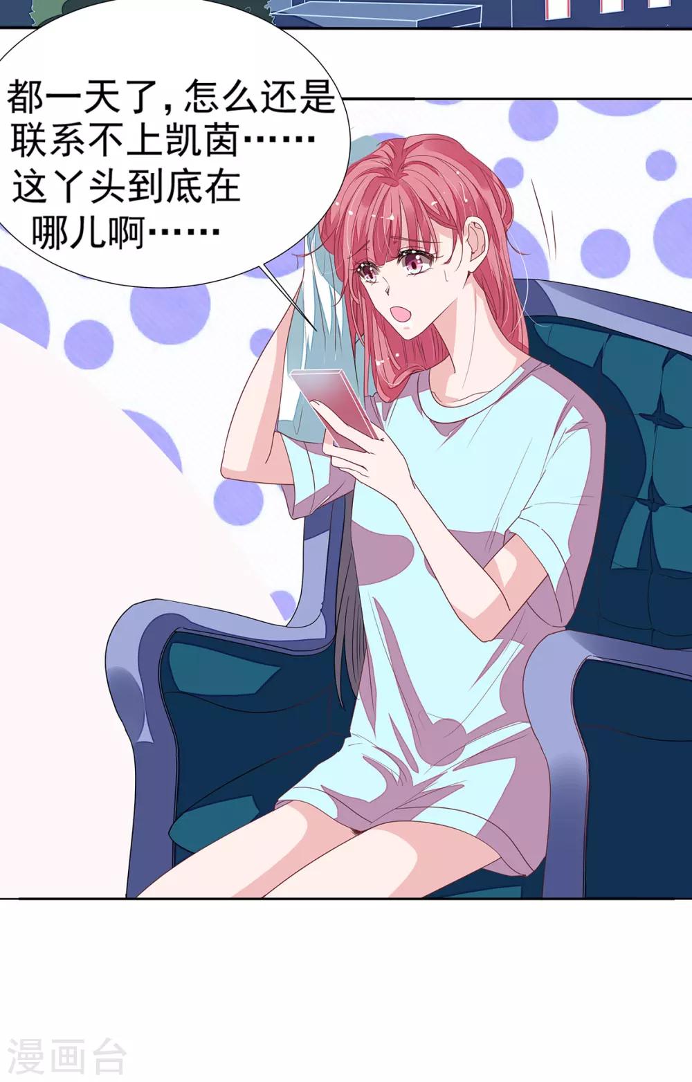 萌妻難哄 - 第2季12話 讓你愛上我 - 5