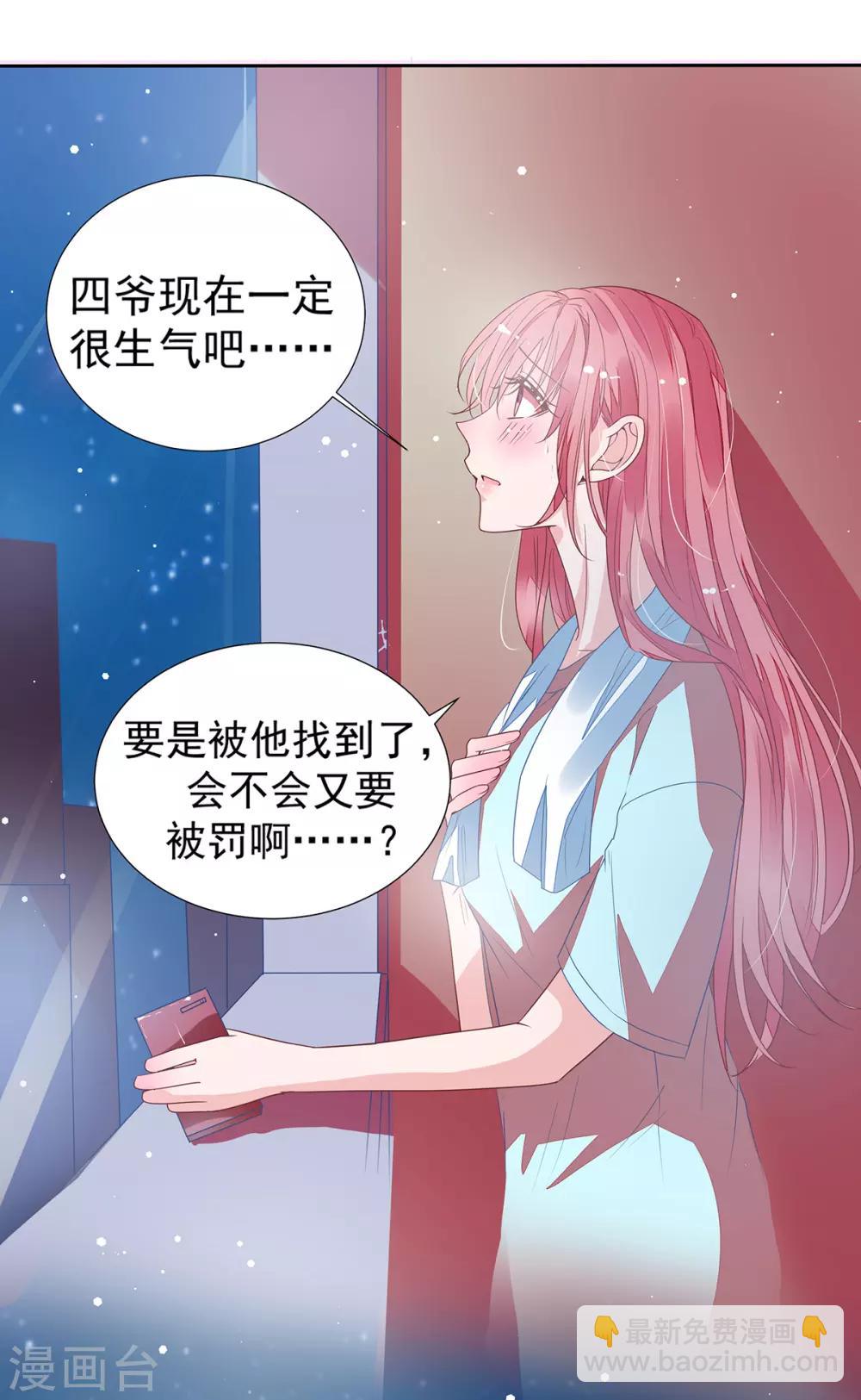 萌妻難哄 - 第2季12話 讓你愛上我 - 6