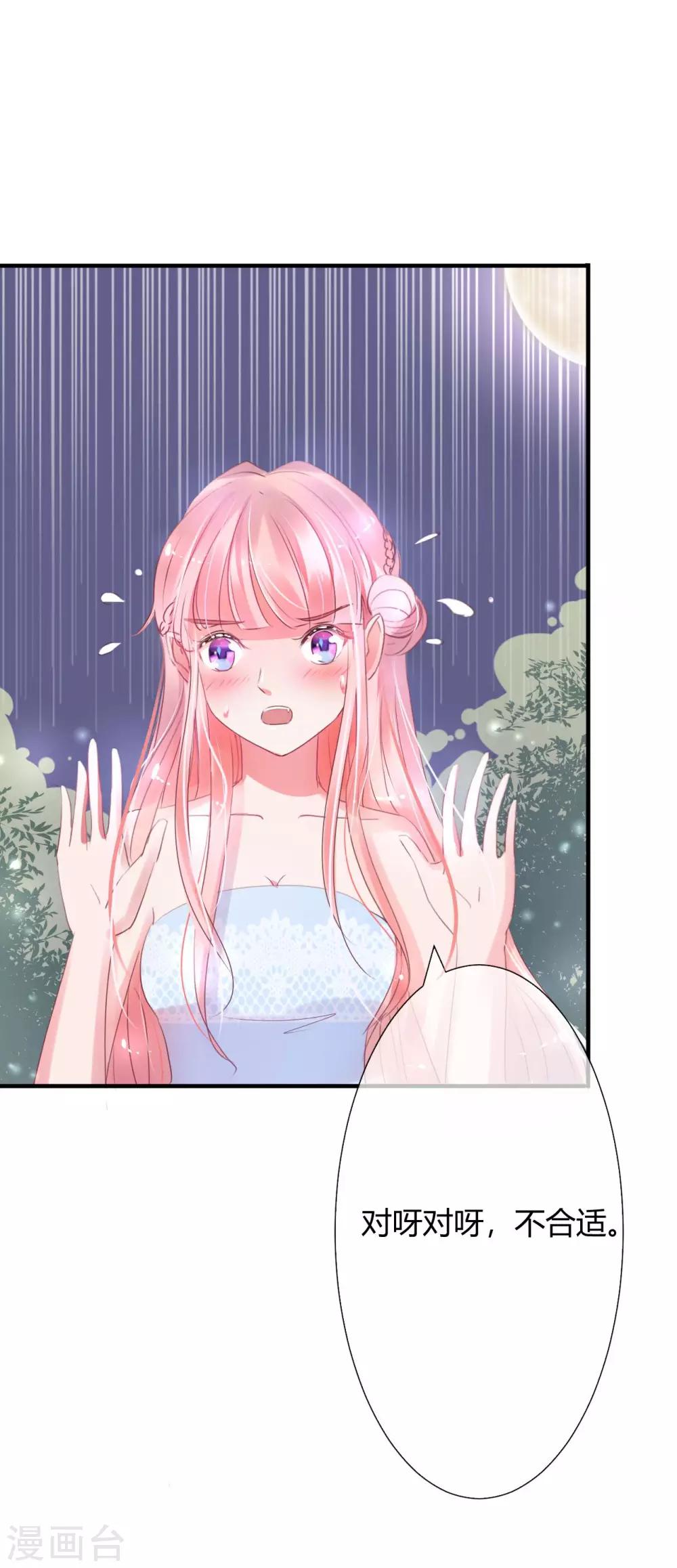 萌妻難哄 - 第9話 越來越皮的太太 - 1