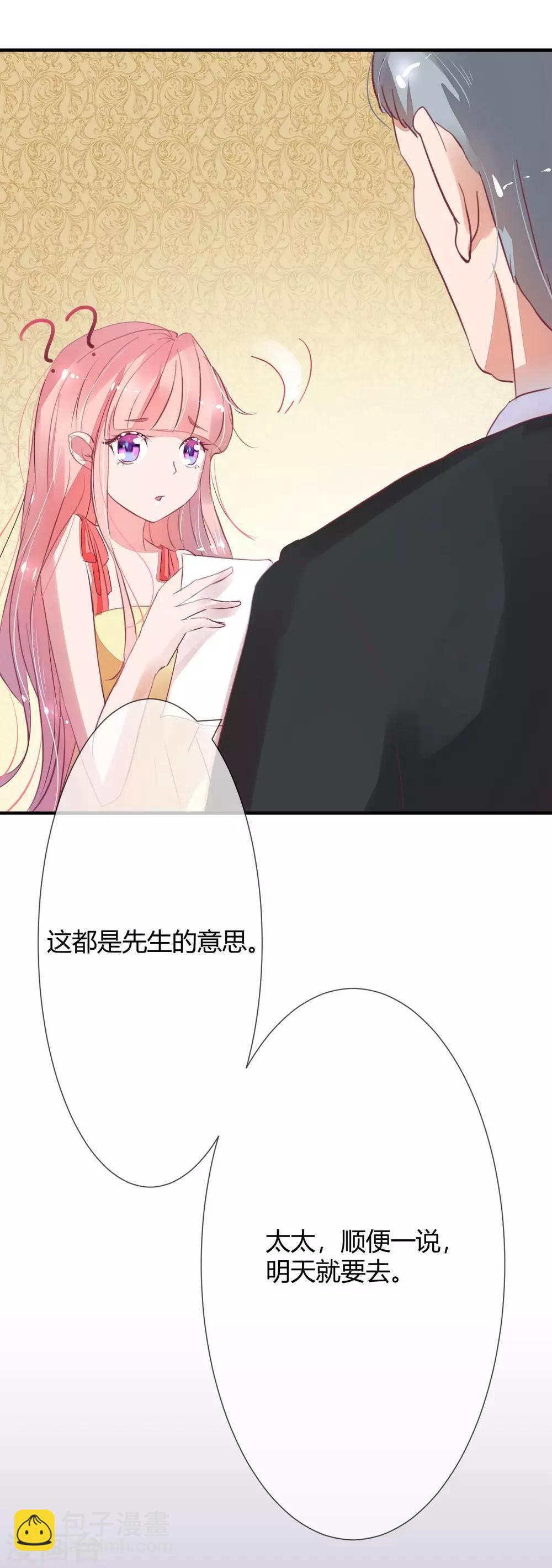 萌妻難哄 - 第9話 越來越皮的太太 - 3