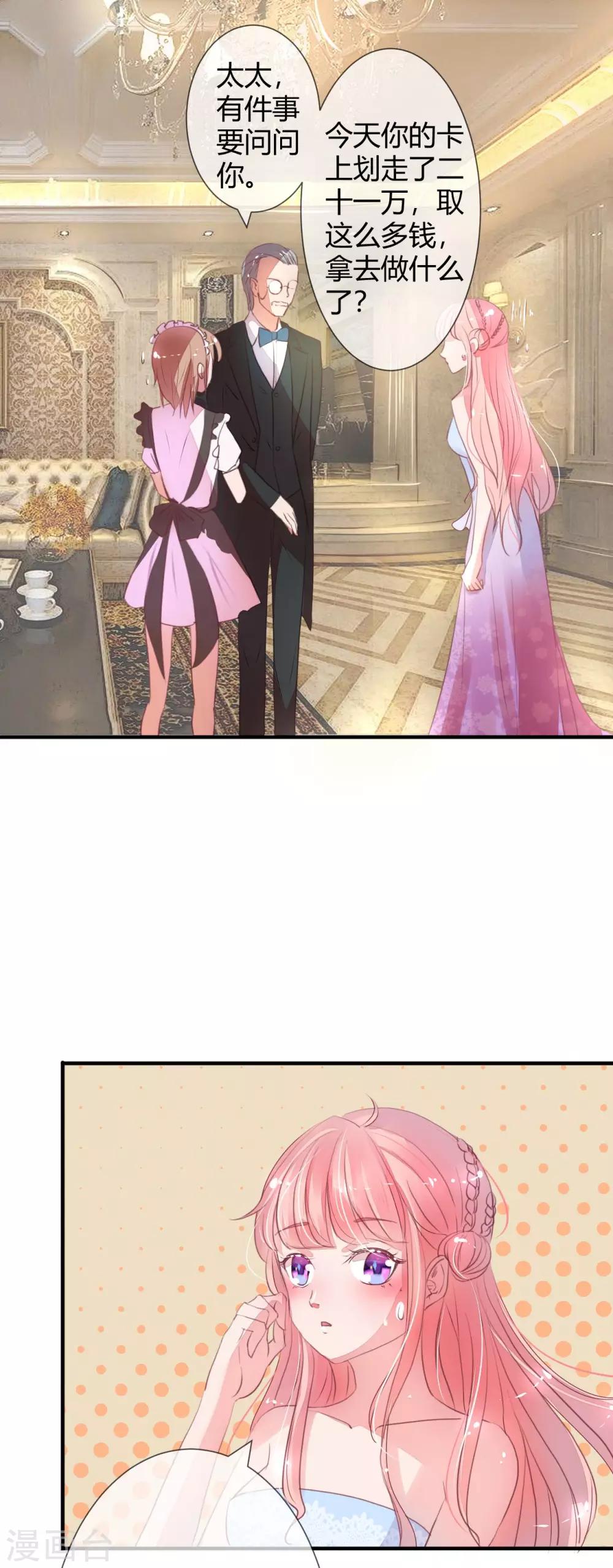 萌妻難哄 - 第9話 越來越皮的太太 - 4