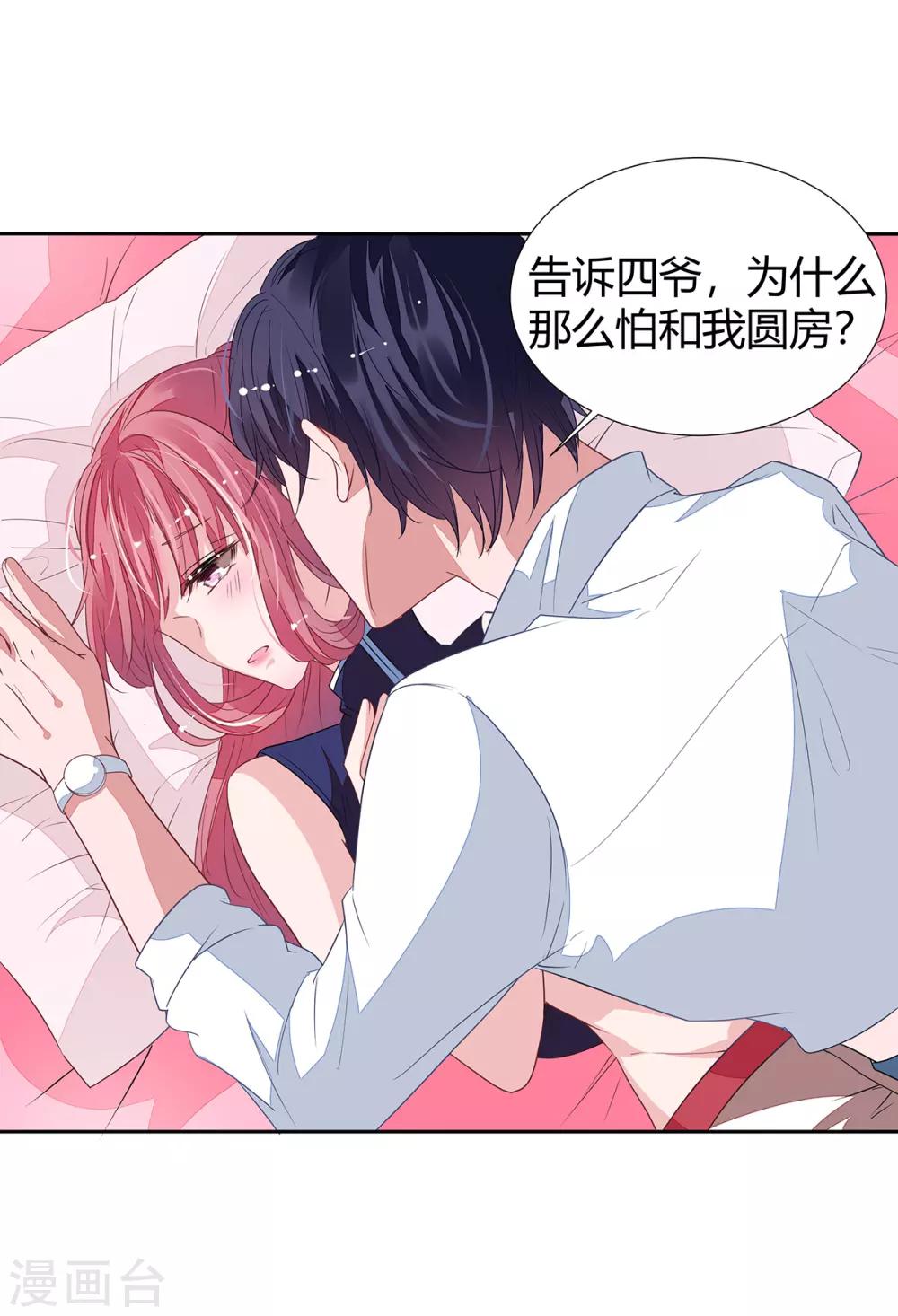 萌妻难哄 - 第2季14话 败给你了！ - 2