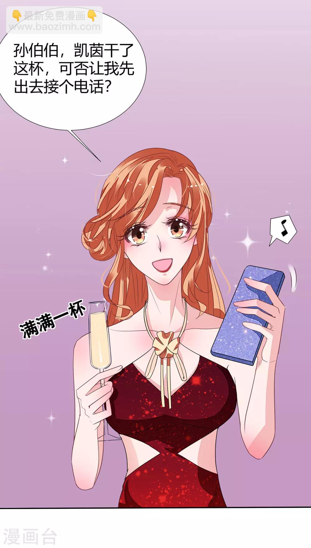 萌妻難哄 - 第2季16話 不能讓她一個人！ - 4