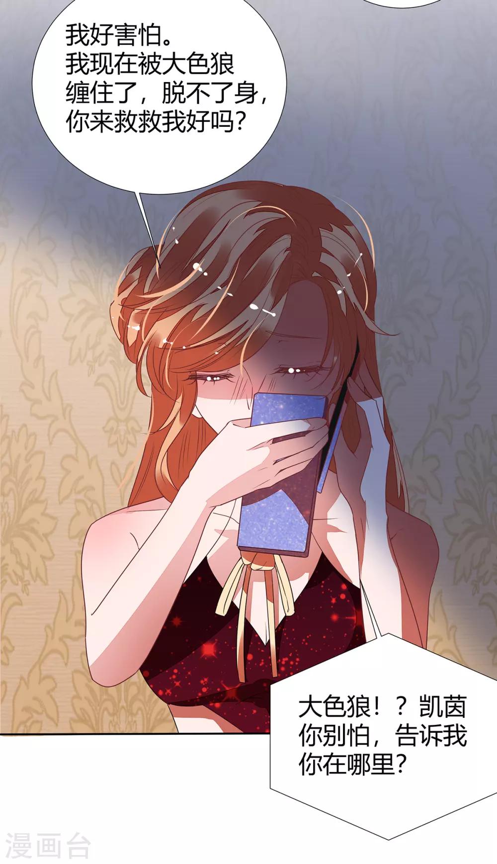 萌妻難哄 - 第2季16話 不能讓她一個人！ - 4