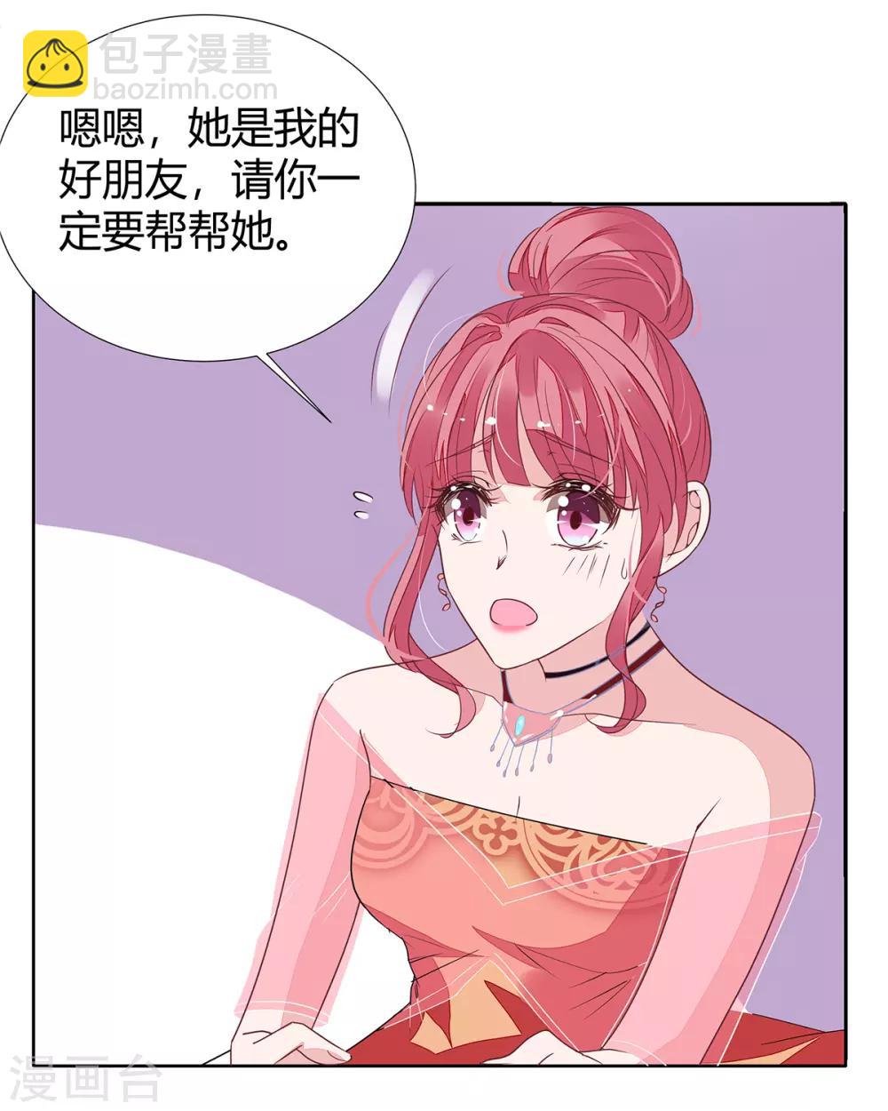 萌妻難哄 - 第2季16話 不能讓她一個人！ - 2