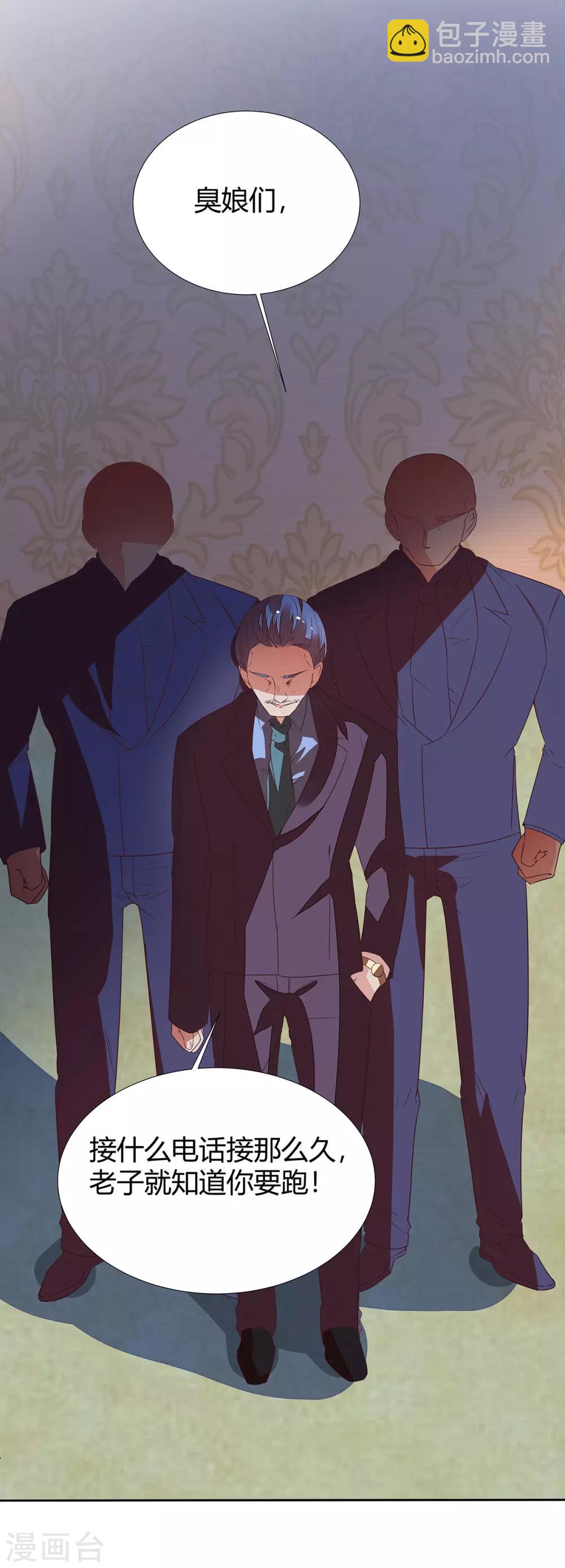 萌妻難哄 - 第2季16話 不能讓她一個人！ - 6