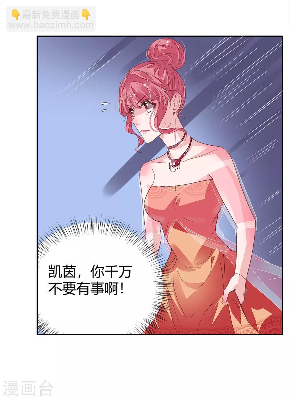 萌妻難哄 - 第2季16話 不能讓她一個人！ - 2