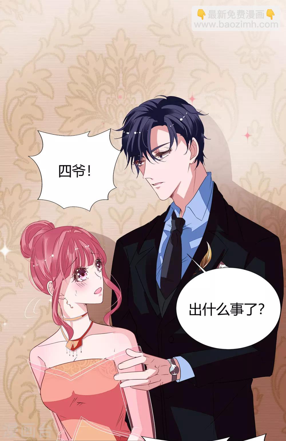 萌妻難哄 - 第2季16話 不能讓她一個人！ - 4