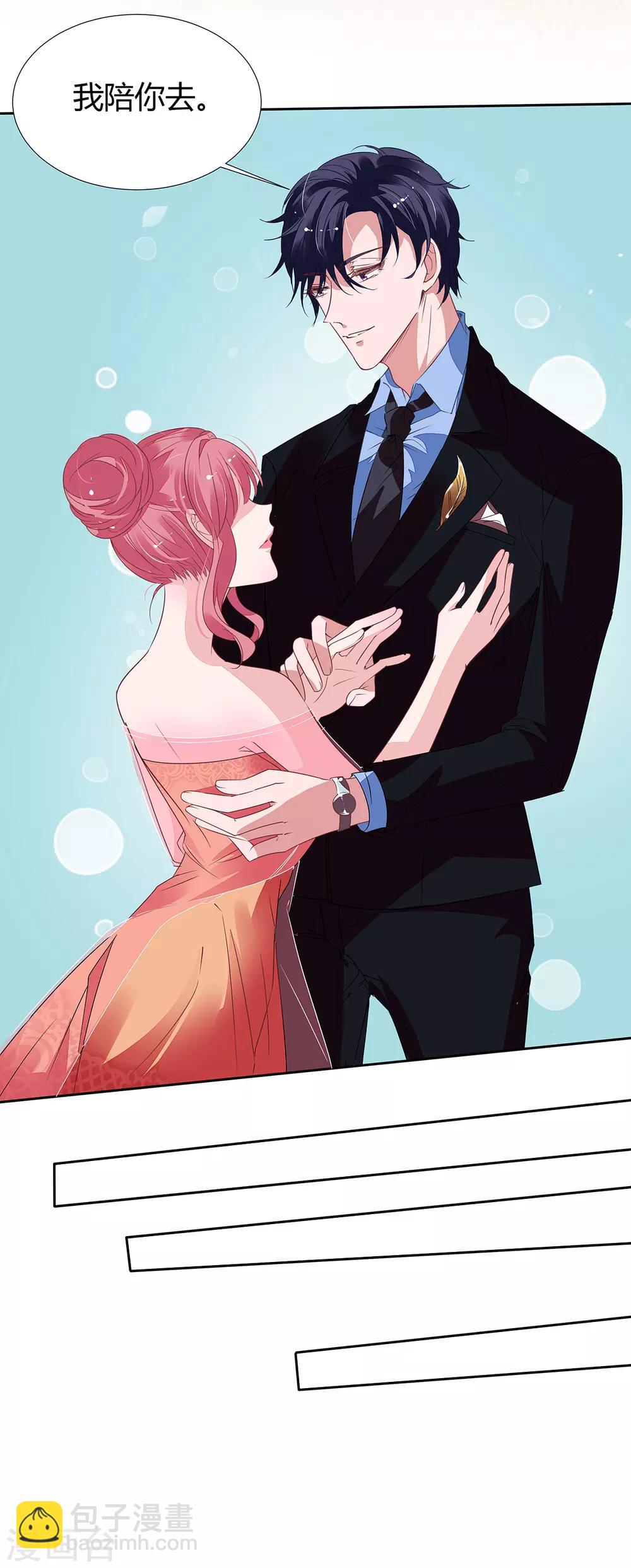 萌妻難哄 - 第2季16話 不能讓她一個人！ - 6