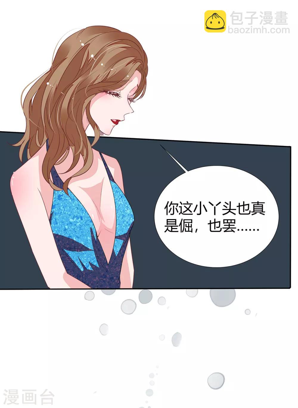 萌妻難哄 - 第2季16話 不能讓她一個人！ - 6