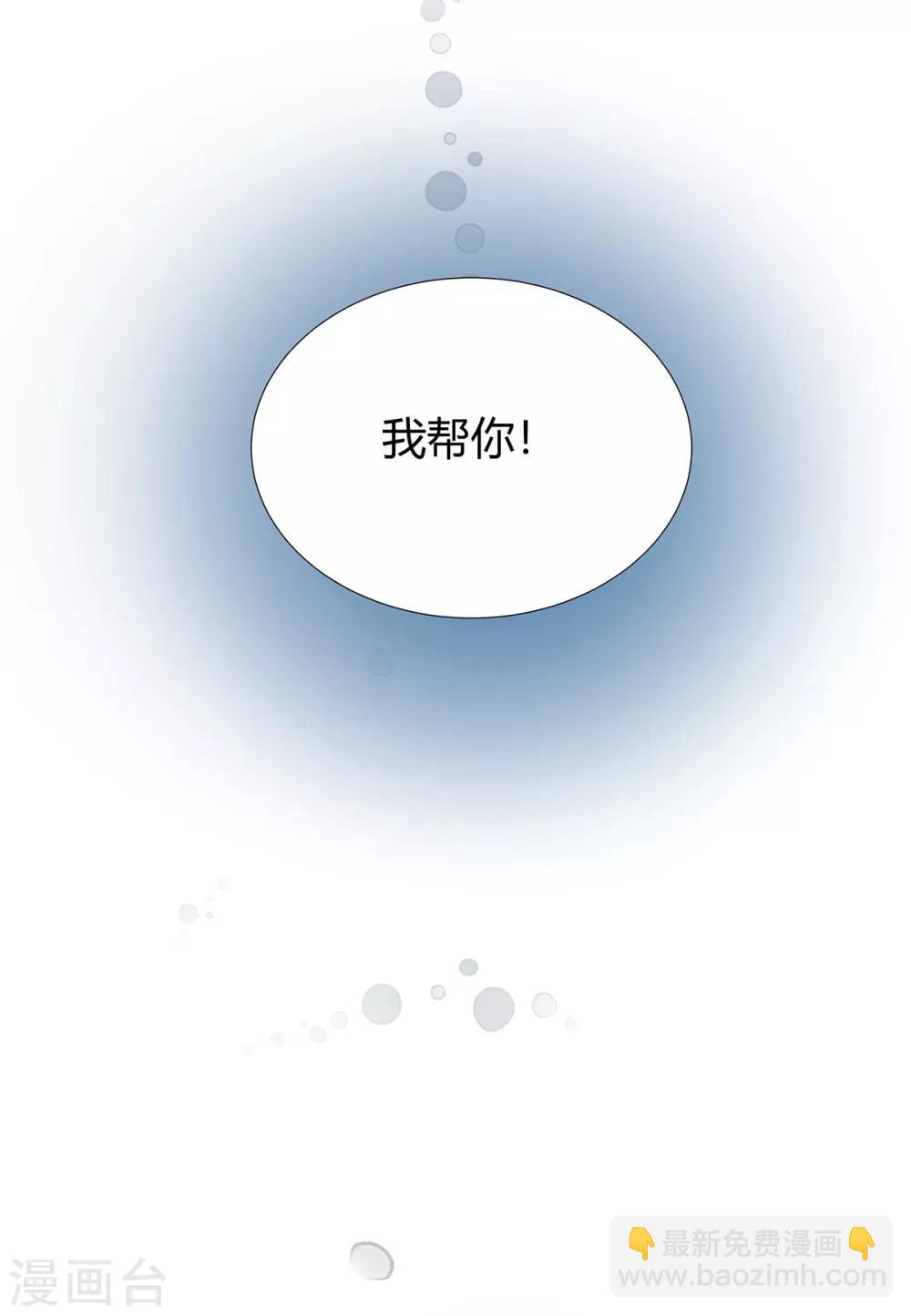 萌妻難哄 - 第2季16話 不能讓她一個人！ - 7