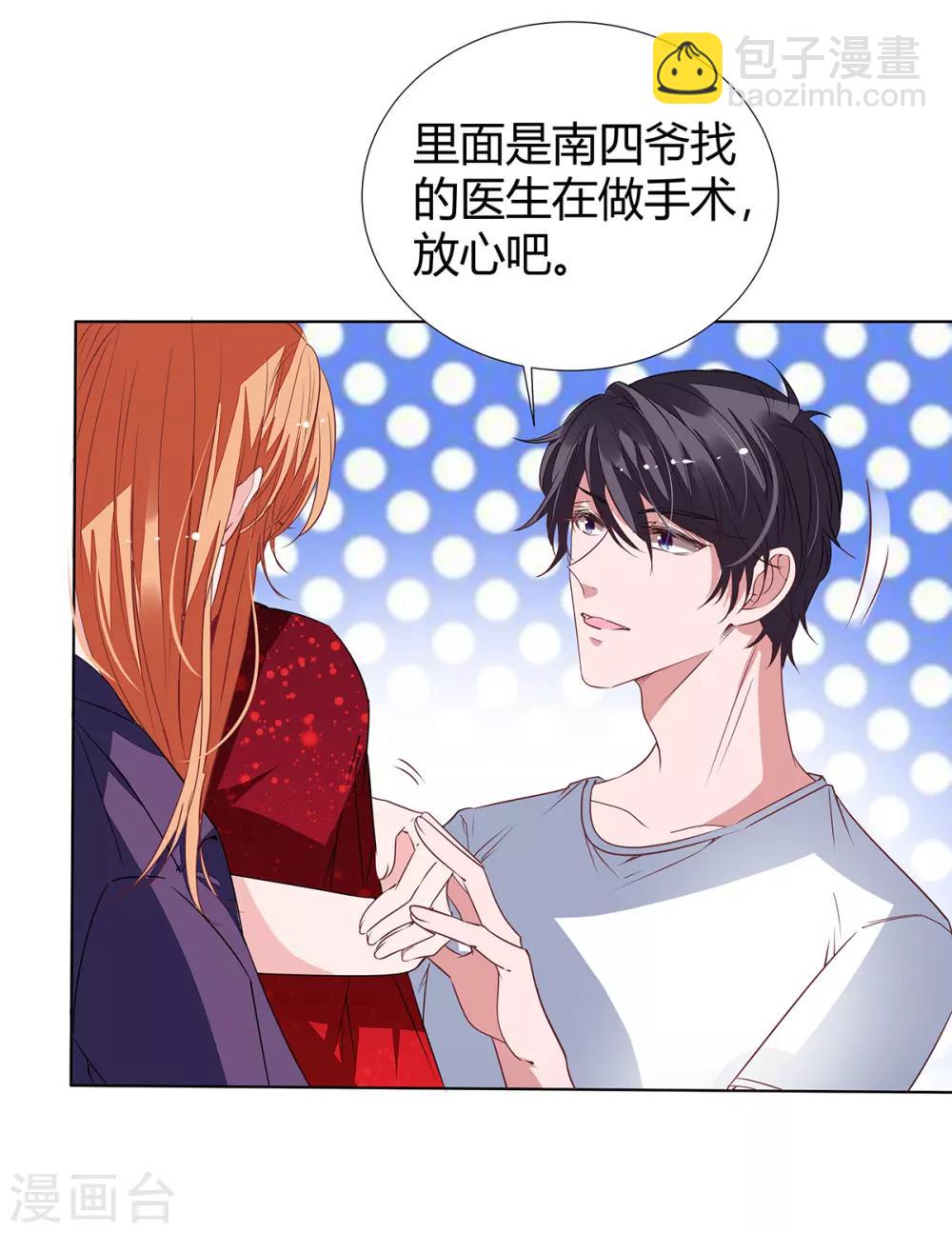 萌妻難哄 - 第2季18話 晚了 - 2