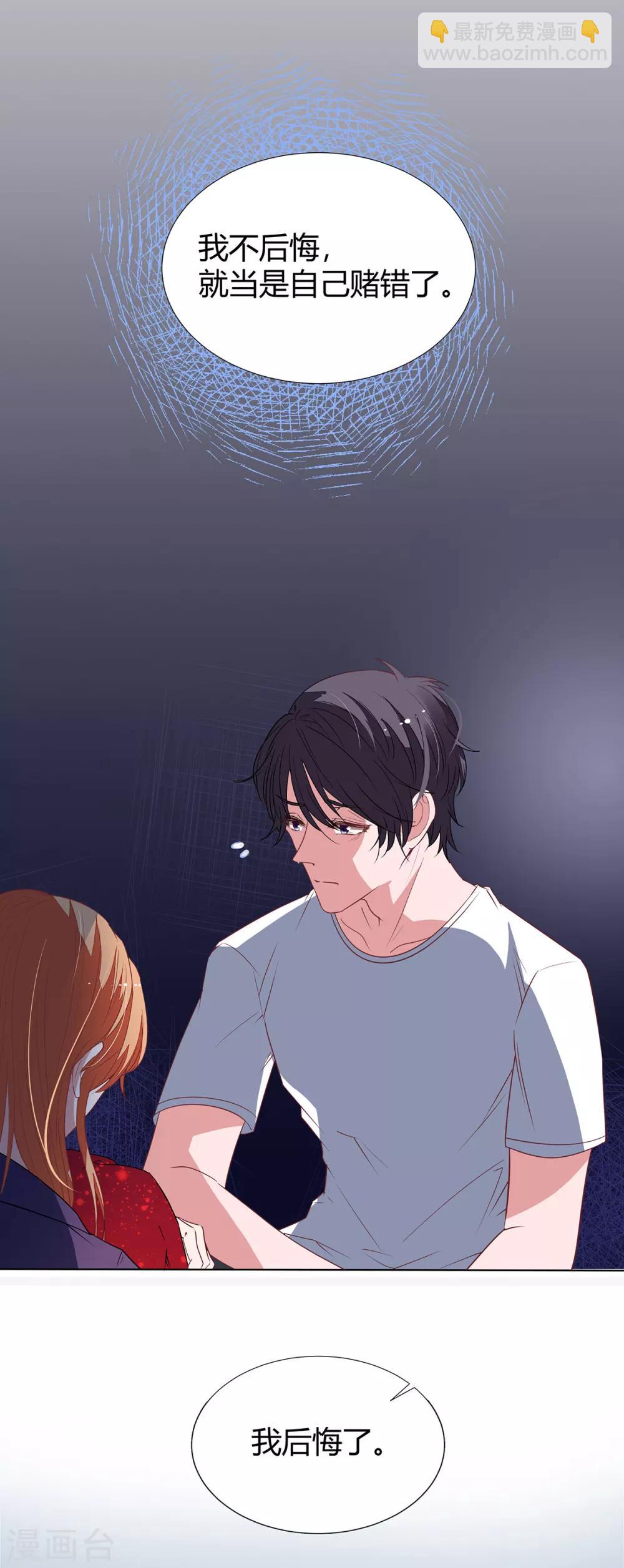 萌妻難哄 - 第2季18話 晚了 - 2