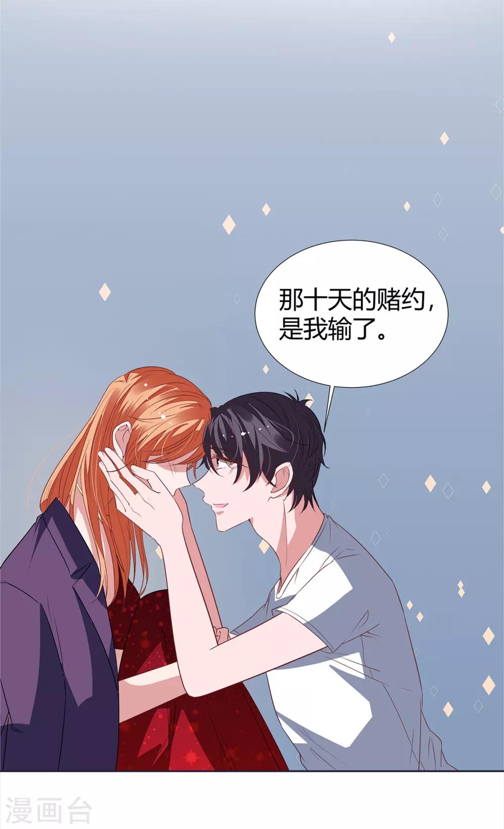 萌妻難哄 - 第2季18話 晚了 - 3