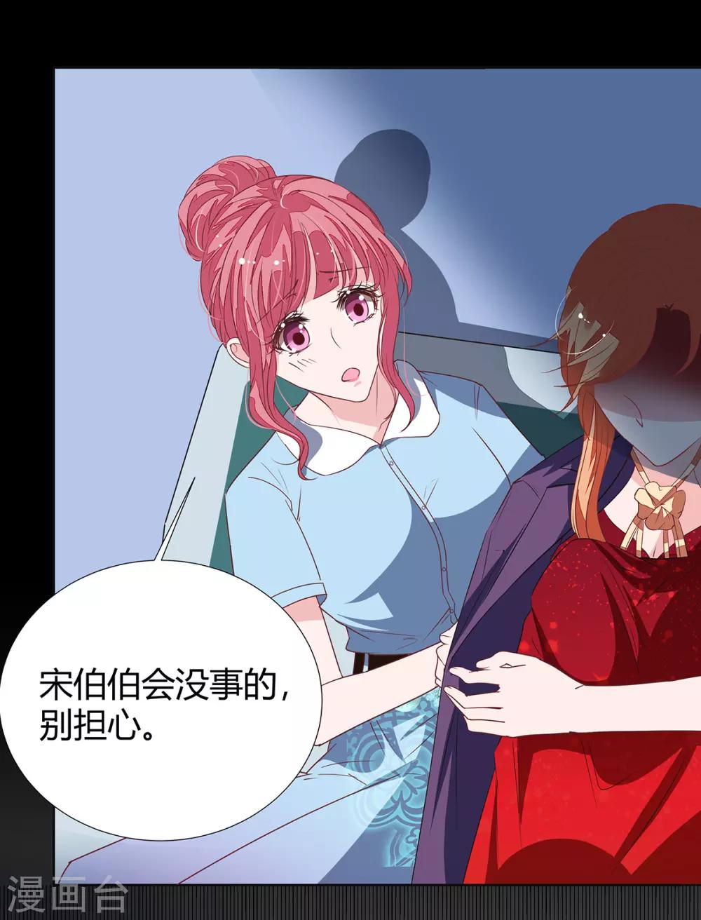 萌妻難哄 - 第2季18話 晚了 - 2