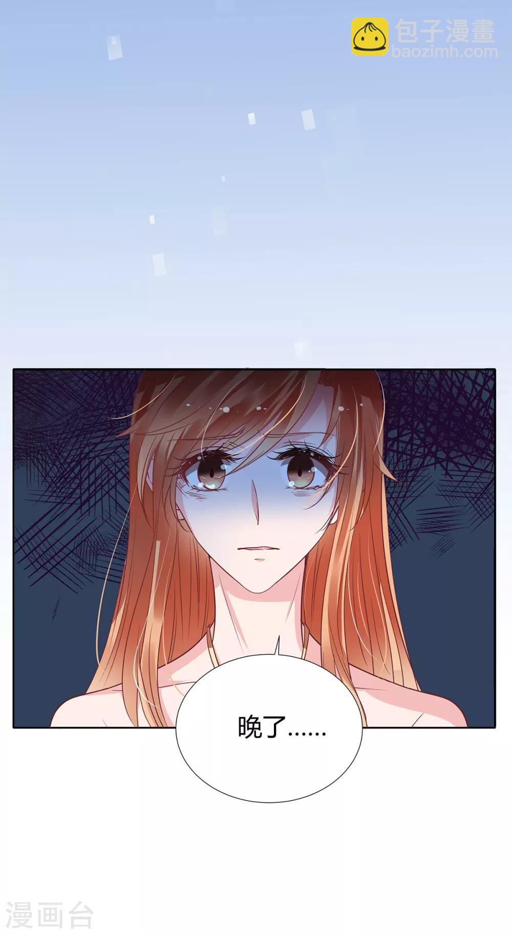 萌妻難哄 - 第2季18話 晚了 - 4