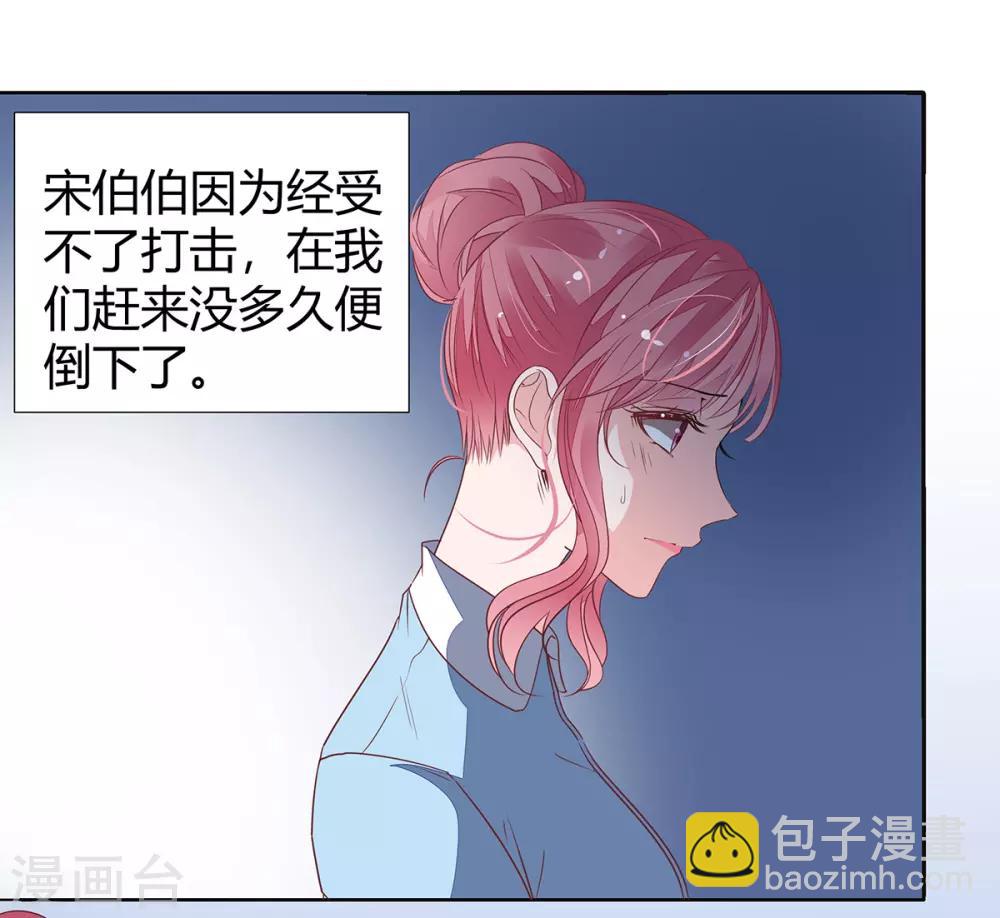 萌妻難哄 - 第2季18話 晚了 - 4