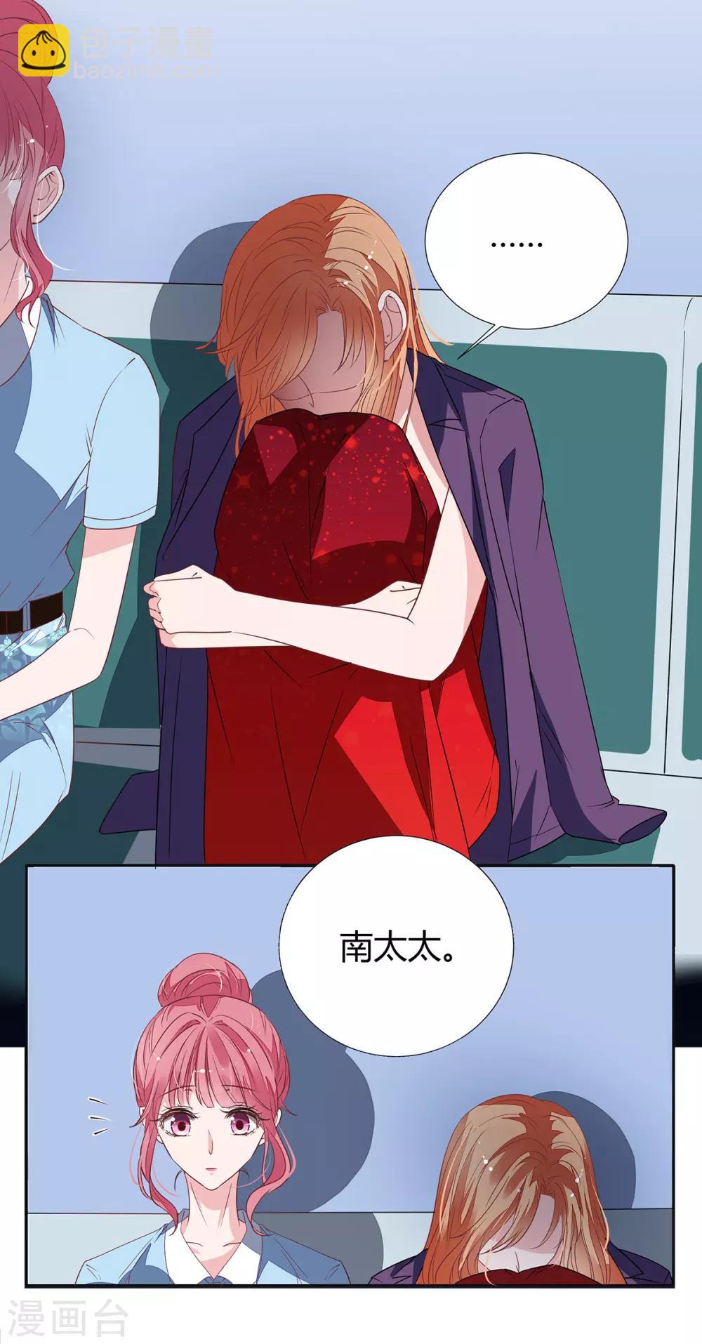 萌妻難哄 - 第2季18話 晚了 - 5