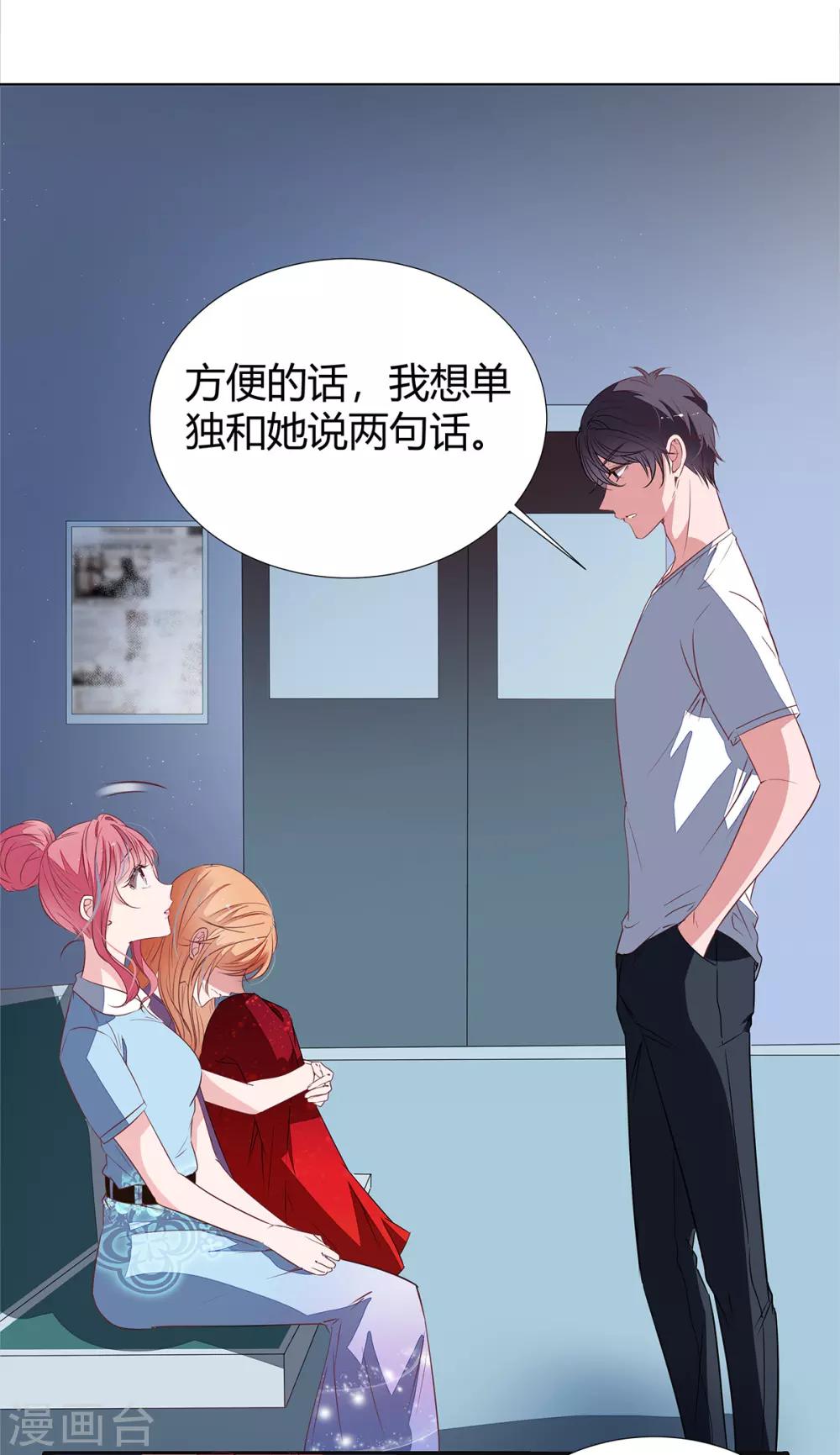 萌妻難哄 - 第2季18話 晚了 - 1