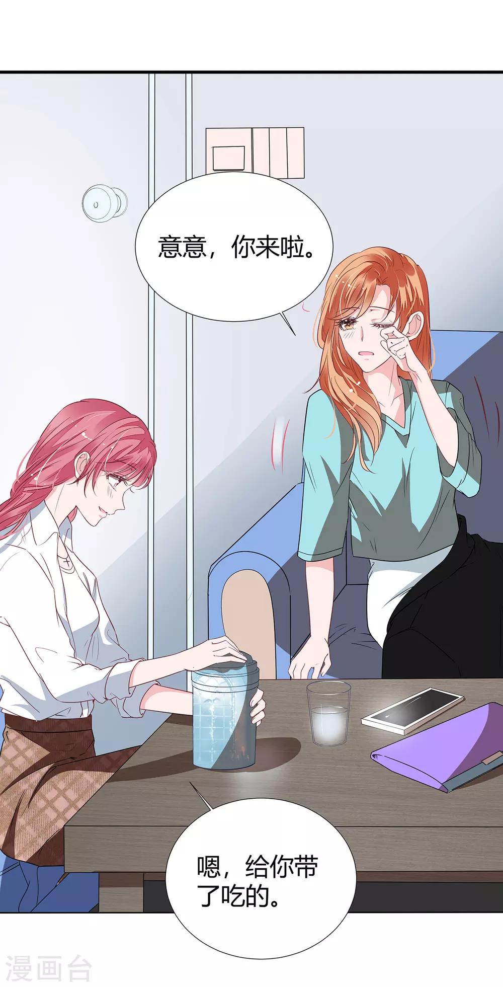 萌妻難哄 - 第2季20話 值得嗎？ - 5